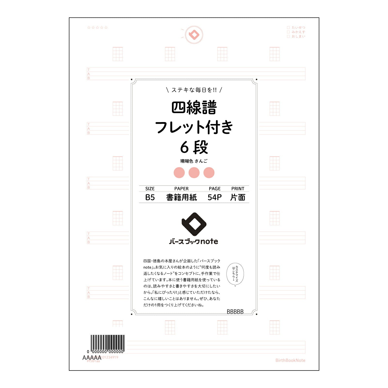 四線譜フレット付き6段 音楽理論学習ノート　旋律とコード進行の整理に 【 B5 】 ルーズリーフ 26穴【 バースブックノート 】 2025年10月始まり(2026年1月始まり対応) スケジュール帳 手帳 月間マンスリー :  クリーム色/日本書籍用紙　 【3237101034919】 【 コクヨ 】 キャンパス 2穴 4穴 バインダー 布貼 【 マルマン 】クロッキー スケッチ ダブロック 勉強 大容量バインダーセット【BBN】本革 レザー クラフト 【手帳のタイムキーパー】