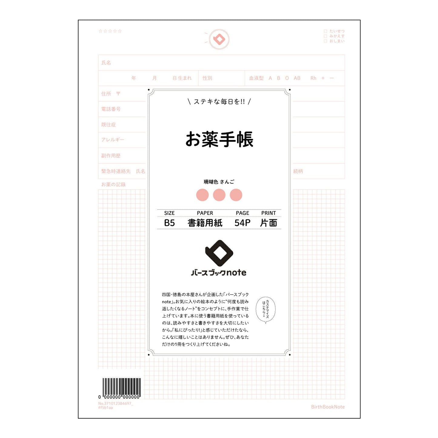 お薬手帳  【 B5 】 ルーズリーフ 26穴【 バースブックノート 】 2025年10月始まり(2026年1月始まり対応) スケジュール帳 手帳 月間マンスリー :  クリーム色/日本書籍用紙　 【3237101038469】 【 コクヨ 】 キャンパス 2穴 4穴 バインダー 布貼 【 マルマン 】クロッキー スケッチ ダブロック 勉強 大容量バインダーセット【BBN】本革 レザー クラフト 【手帳のタイムキーパー】