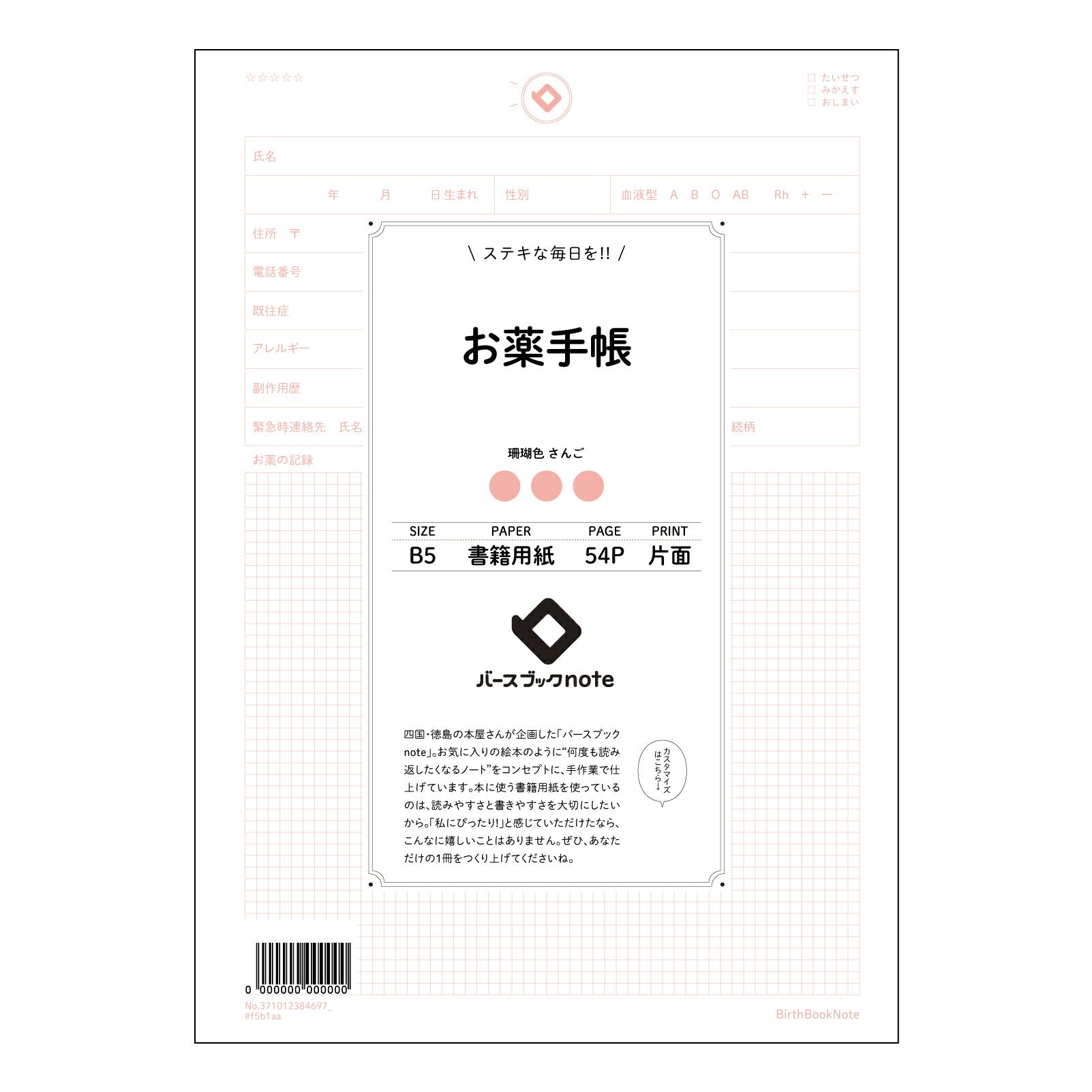 お薬手帳  【 B5 】 ルーズリーフ 26穴【 バースブックノート 】 2025年10月始まり(2026年1月始まり対応) スケジュール帳 手帳 月間マンスリー :  クリーム色/日本書籍用紙　 【3237101038469】 【 コクヨ 】 キャンパス 2穴 4穴 バインダー 布貼 【 マルマン 】クロッキー スケッチ ダブロック 勉強 大容量バインダーセット【BBN】本革 レザー クラフト 【手帳のタイムキーパー】