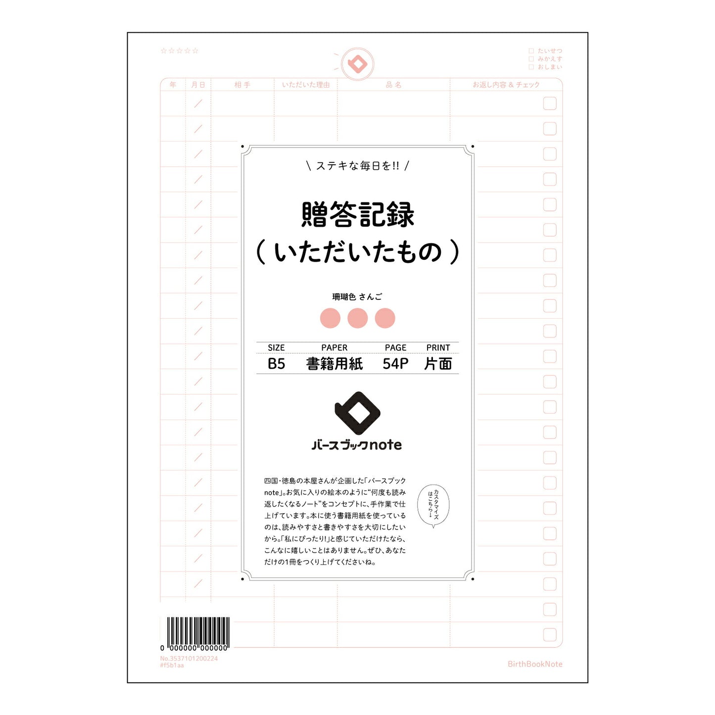 贈答記録(いただいたもの) 贈答記録ノート：感謝の気持ちと未来への記録 【 B5 】 ルーズリーフ 26穴【 バースブックノート 】 2025年10月始まり(2026年1月始まり対応) スケジュール帳 手帳 月間マンスリー :  クリーム色/日本書籍用紙　 【3237101040514】 【 コクヨ 】 キャンパス 2穴 4穴 バインダー 布貼 【 マルマン 】クロッキー スケッチ ダブロック 勉強 大容量バインダーセット【BBN】本革 レザー クラフト 【手帳のタイムキーパー】