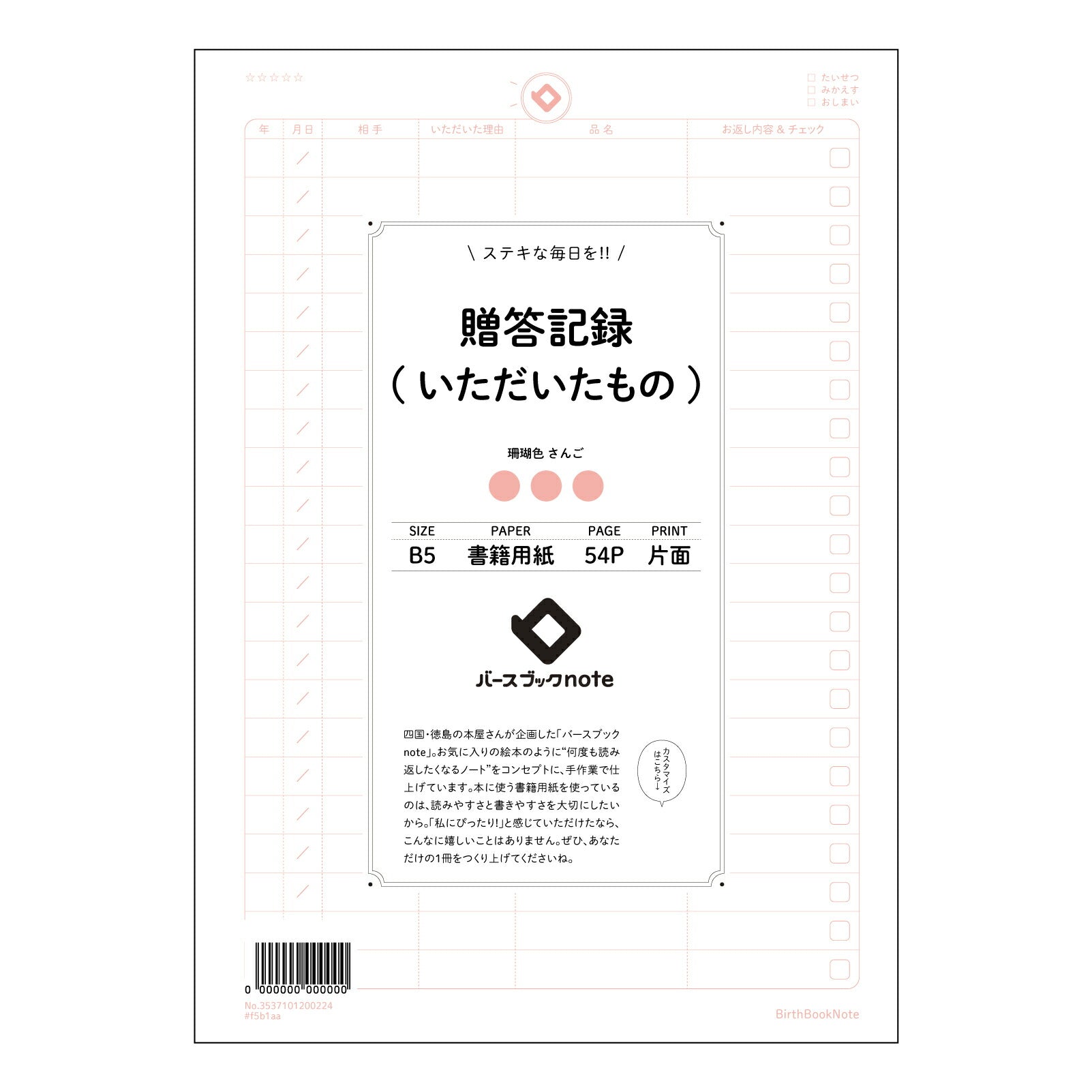 贈答記録(いただいたもの) 贈答記録ノート：感謝の気持ちと未来への記録 【 B5 】 ルーズリーフ 26穴【 バースブックノート 】 2025年10月始まり(2026年1月始まり対応) スケジュール帳 手帳 月間マンスリー :  クリーム色/日本書籍用紙　 【3237101040514】 【 コクヨ 】 キャンパス 2穴 4穴 バインダー 布貼 【 マルマン 】クロッキー スケッチ ダブロック 勉強 大容量バインダーセット【BBN】本革 レザー クラフト 【手帳のタイムキーパー】
