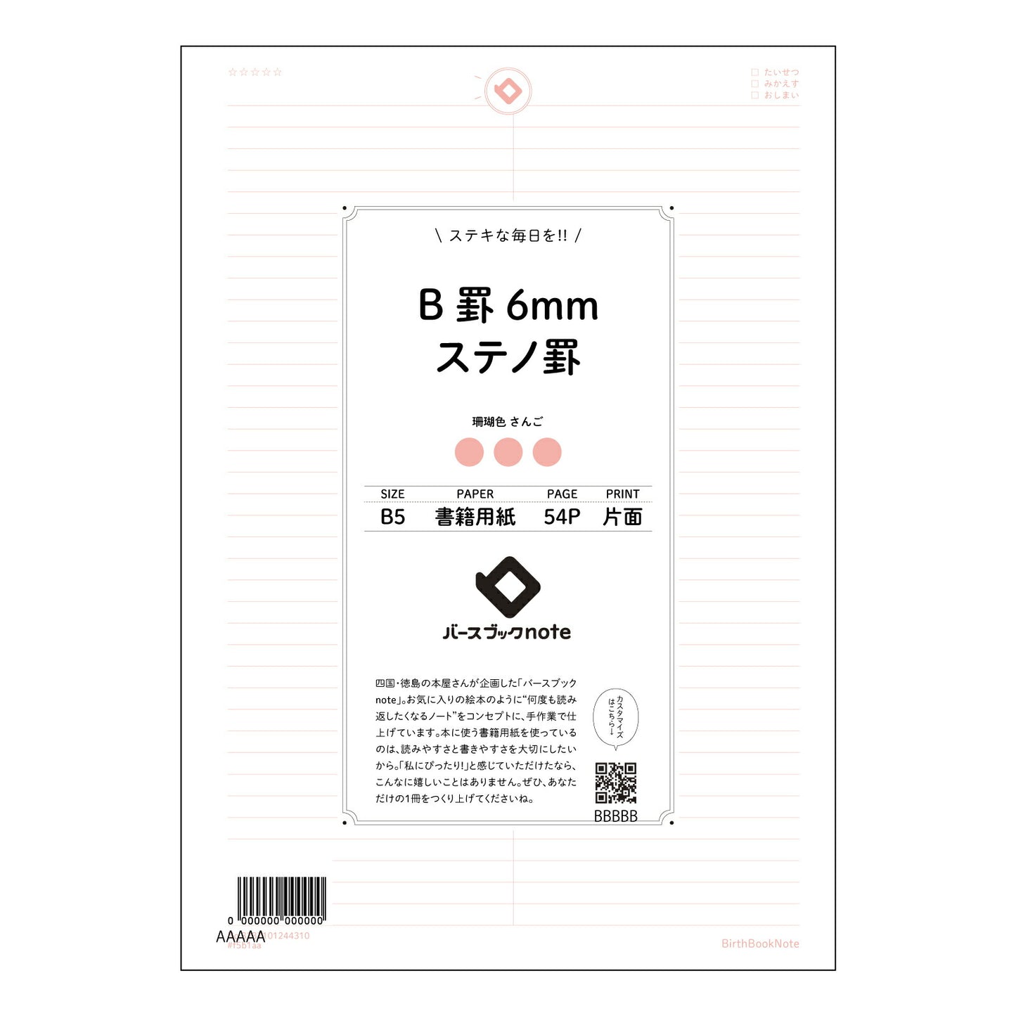 B罫6mmステノ罫 思考を育む　B5ステノ罫ノート　-  静かなる探求- 【 B5 】 ルーズリーフ 26穴【 バースブックノート 】 2025年10月始まり(2026年1月始まり対応) スケジュール帳 手帳 月間マンスリー :  クリーム色/日本書籍用紙　 【3237101044310】 【 コクヨ 】 キャンパス 2穴 4穴 バインダー 布貼 【 マルマン 】クロッキー スケッチ ダブロック 勉強 大容量バインダーセット【BBN】本革 レザー クラフト 【手帳のタイムキーパー】