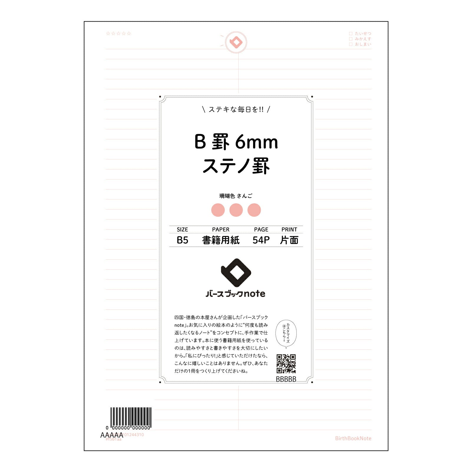 B罫6mmステノ罫 思考を育む　B5ステノ罫ノート　-  静かなる探求- 【 B5 】 ルーズリーフ 26穴【 バースブックノート 】 2025年10月始まり(2026年1月始まり対応) スケジュール帳 手帳 月間マンスリー :  クリーム色/日本書籍用紙　 【3237101044310】 【 コクヨ 】 キャンパス 2穴 4穴 バインダー 布貼 【 マルマン 】クロッキー スケッチ ダブロック 勉強 大容量バインダーセット【BBN】本革 レザー クラフト 【手帳のタイムキーパー】