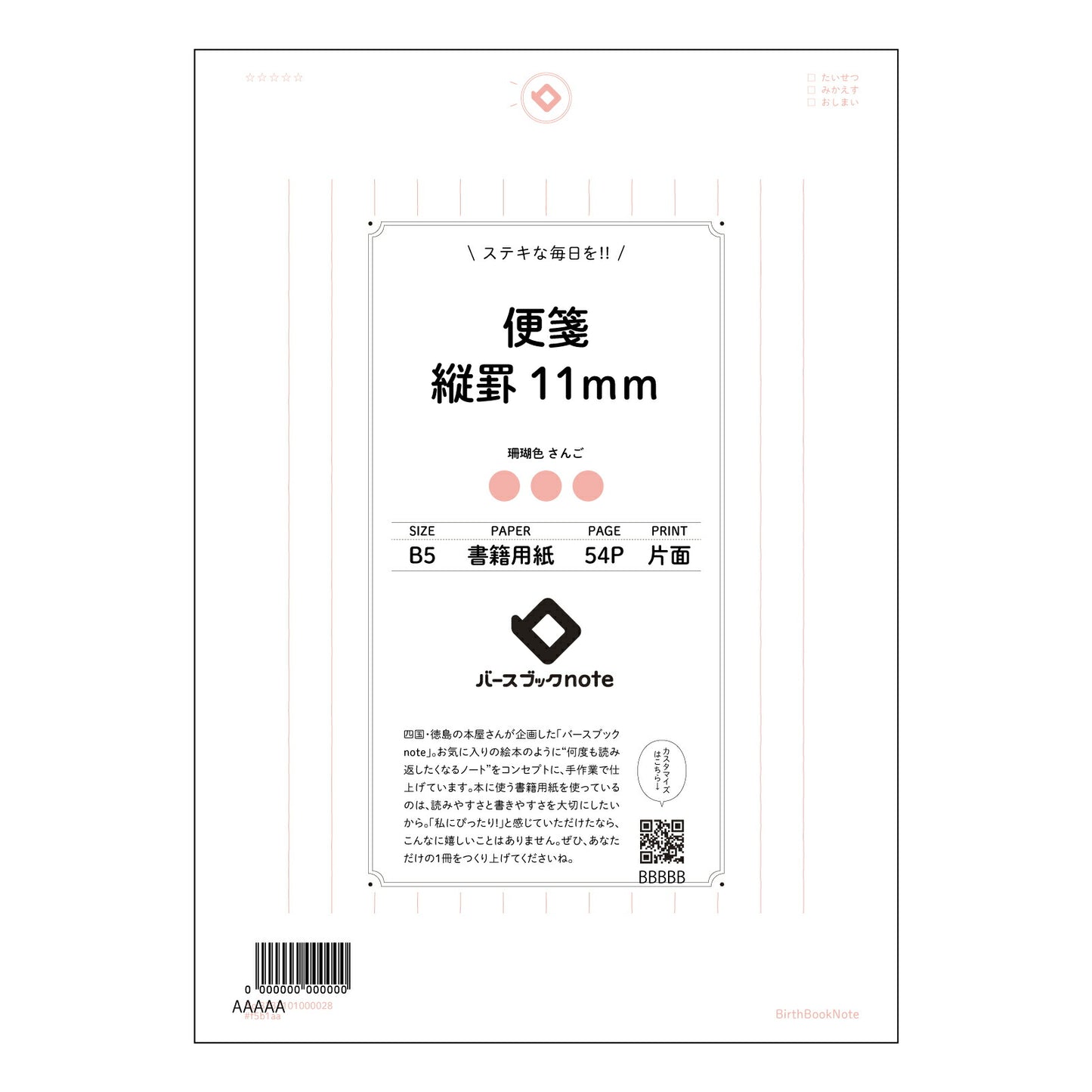 便箋縦罫11mm 思考を巡らせる　B5縦罫ノート　-  静寂の調べ - 【 B5 】 ルーズリーフ 26穴【 バースブックノート 】 2025年10月始まり(2026年1月始まり対応) スケジュール帳 手帳 月間マンスリー :  クリーム色/日本書籍用紙　 【3237101045211】 【 コクヨ 】 キャンパス 2穴 4穴 バインダー 布貼 【 マルマン 】クロッキー スケッチ ダブロック 勉強 大容量バインダーセット【BBN】本革 レザー クラフト 【手帳のタイムキーパー】
