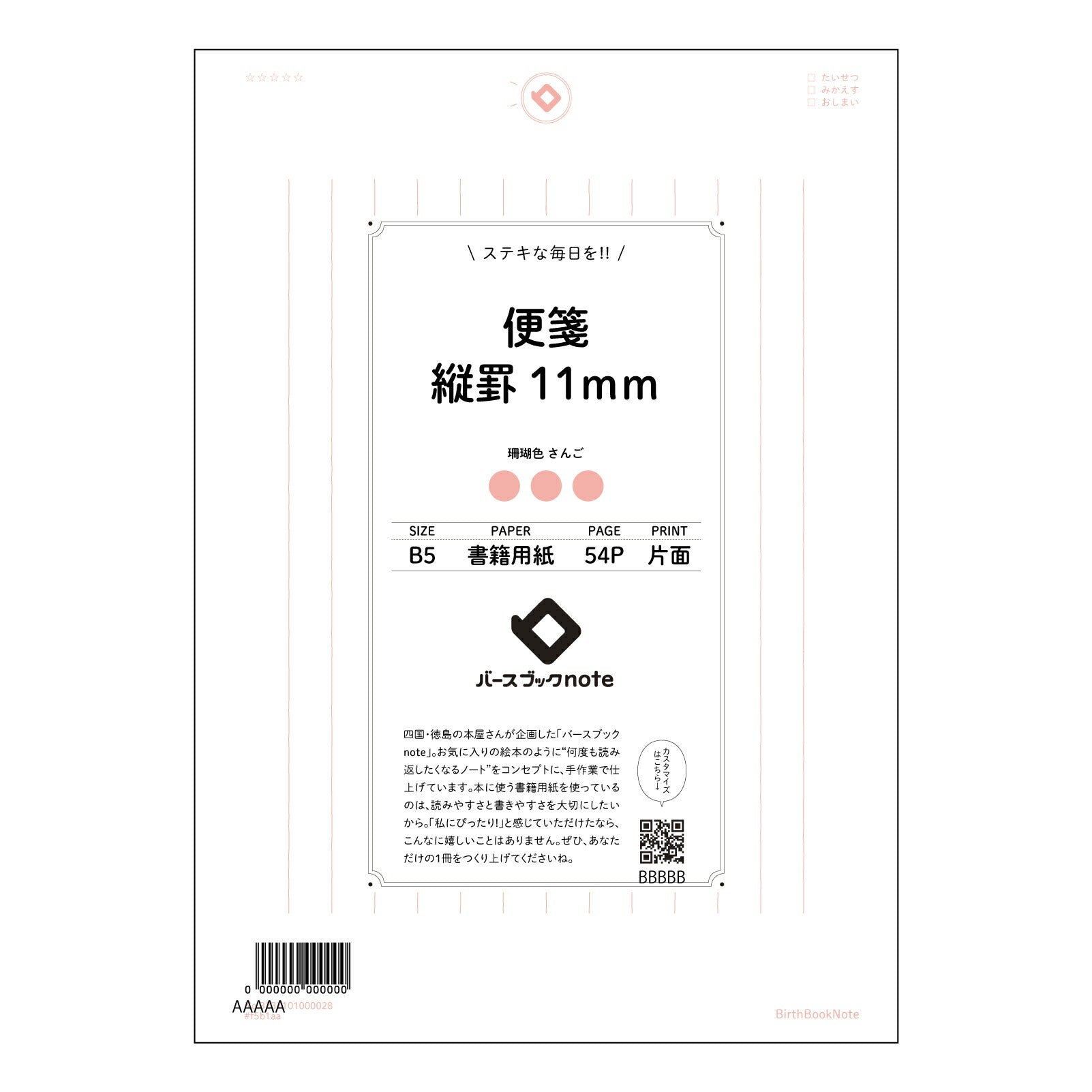 便箋縦罫11mm 思考を巡らせる　B5縦罫ノート　-  静寂の調べ - 【 B5 】 ルーズリーフ 26穴【 バースブックノート 】 2025年10月始まり(2026年1月始まり対応) スケジュール帳 手帳 月間マンスリー :  クリーム色/日本書籍用紙　 【3237101045211】 【 コクヨ 】 キャンパス 2穴 4穴 バインダー 布貼 【 マルマン 】クロッキー スケッチ ダブロック 勉強 大容量バインダーセット【BBN】本革 レザー クラフト 【手帳のタイムキーパー】