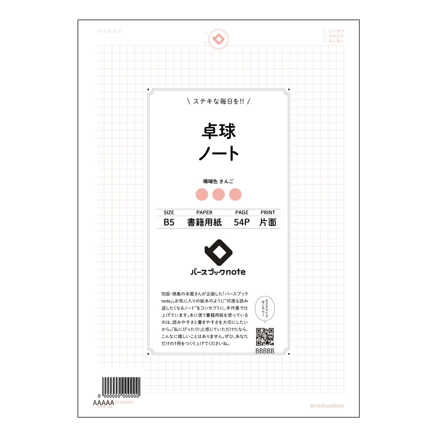 卓球ノート02 卓球上達のための戦略ノート　～戦術分析と成長記録～ 【 B5 】 ルーズリーフ 26穴【 バースブックノート 】 2025年10月始まり(2026年1月始まり対応) スケジュール帳 手帳 月間マンスリー :  クリーム色/日本書籍用紙　 【3237101045939】 【 コクヨ 】 キャンパス 2穴 4穴 バインダー 布貼 【 マルマン 】クロッキー スケッチ ダブロック 勉強 大容量バインダーセット【BBN】本革 レザー クラフト 【手帳のタイムキーパー】