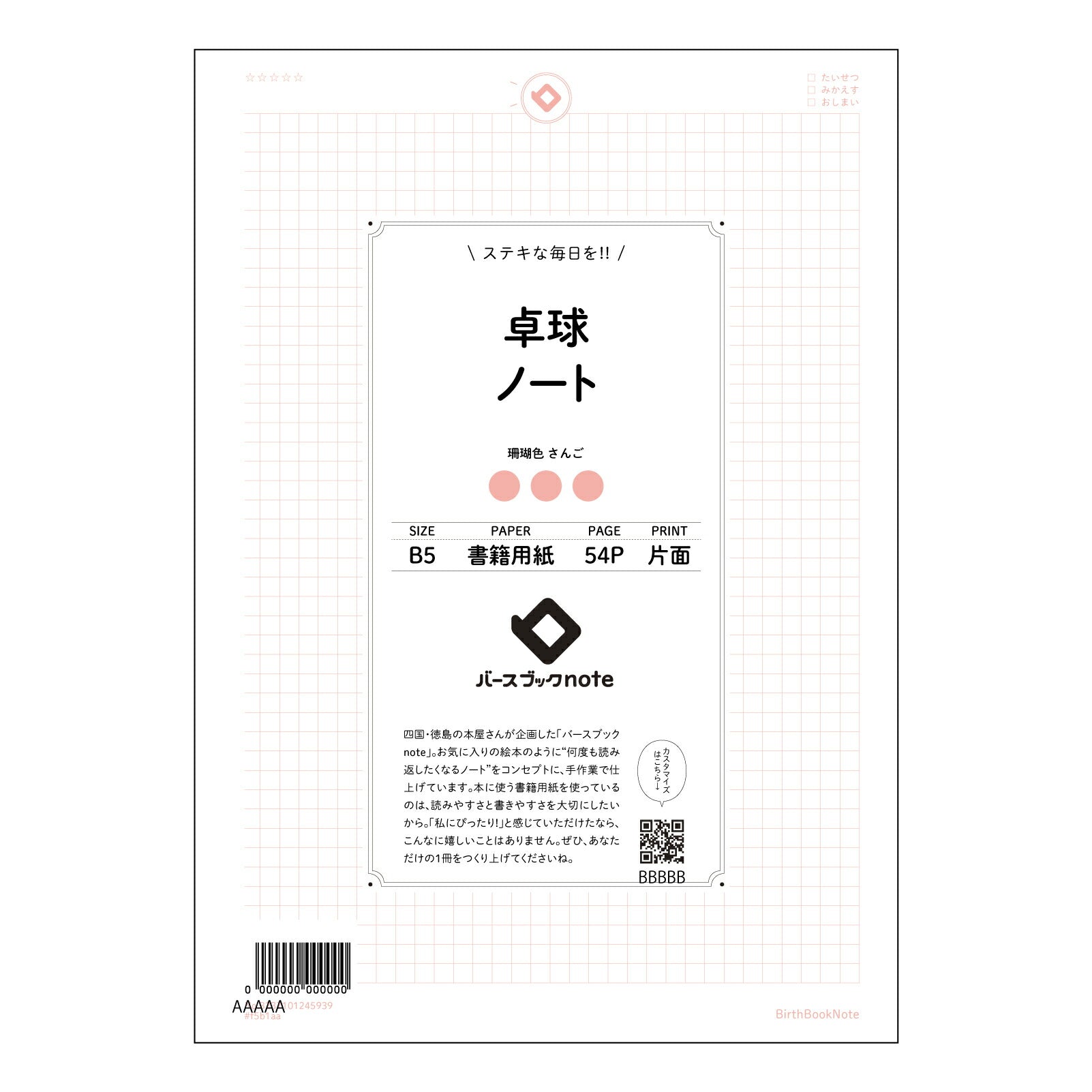 卓球ノート02 卓球上達のための戦略ノート　～戦術分析と成長記録～ 【 B5 】 ルーズリーフ 26穴【 バースブックノート 】 2025年10月始まり(2026年1月始まり対応) スケジュール帳 手帳 月間マンスリー :  クリーム色/日本書籍用紙　 【3237101045939】 【 コクヨ 】 キャンパス 2穴 4穴 バインダー 布貼 【 マルマン 】クロッキー スケッチ ダブロック 勉強 大容量バインダーセット【BBN】本革 レザー クラフト 【手帳のタイムキーパー】