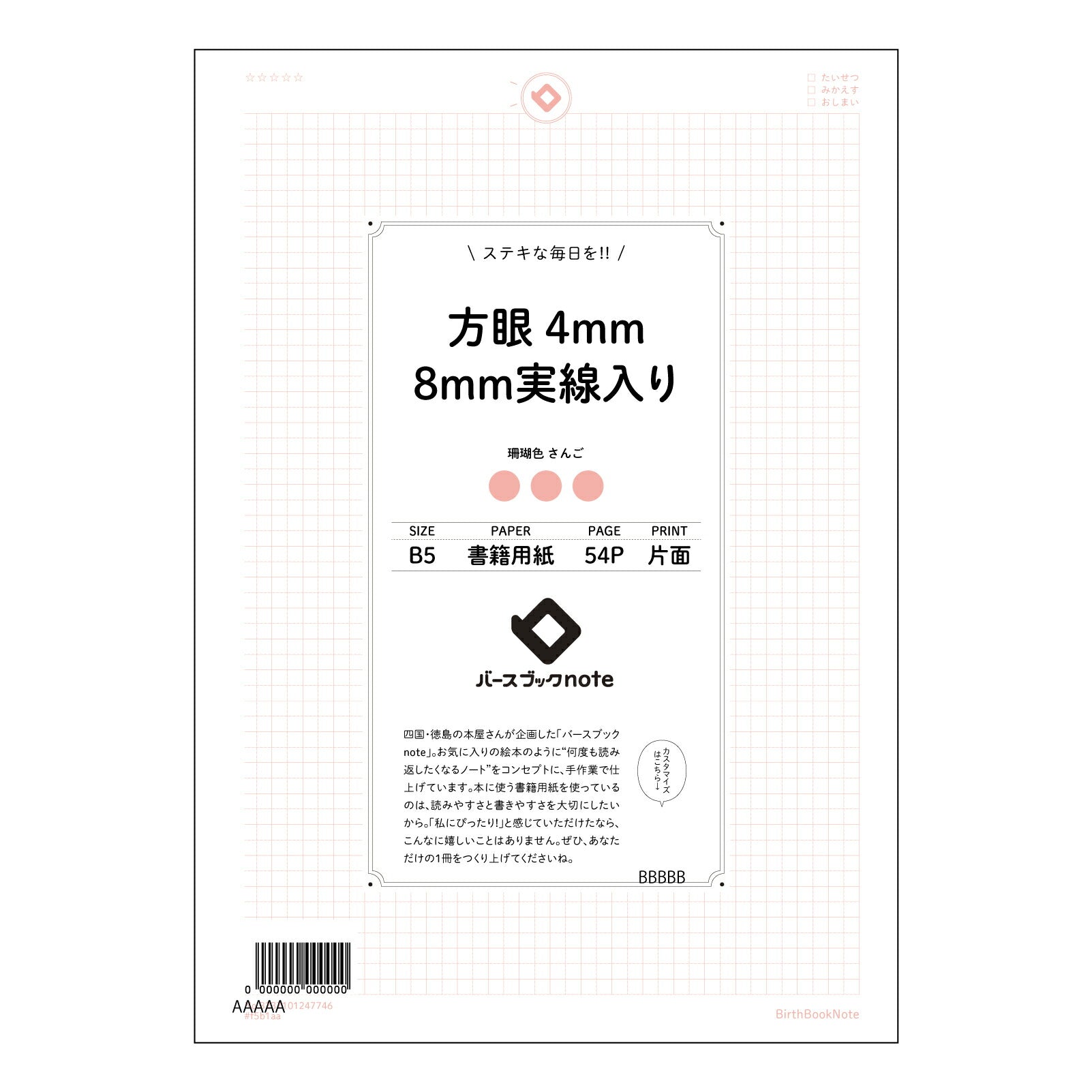 方眼4mm8ｍｍ実線入りアウトライン前 思考を整理するB5方眼ノート　-  クリアな視覚と緻密なプランニングをサポート - 【 B5 】 ルーズリーフ 26穴【 バースブックノート 】 2025年10月始まり(2026年1月始まり対応) スケジュール帳 手帳 月間マンスリー :  クリーム色/日本書籍用紙　 【3237101047746】 【 コクヨ 】 キャンパス 2穴 4穴 バインダー 布貼 【 マルマン 】クロッキー スケッチ ダブロック 勉強 大容量バインダーセット【BBN】本革 レザー クラフト