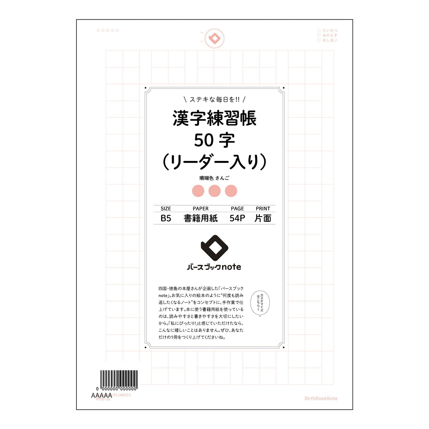 漢字練習帳50字（リーダー入り） 漢字美文字練習帳　- 50字リーダー付き -  清書への近道 【 B5 】 ルーズリーフ 26穴【 バースブックノート 】 2025年10月始まり(2026年1月始まり対応) スケジュール帳 手帳 月間マンスリー :  クリーム色/日本書籍用紙　 【3237101048923】 【 コクヨ 】 キャンパス 2穴 4穴 バインダー 布貼 【 マルマン 】クロッキー スケッチ ダブロック 勉強 大容量バインダーセット【BBN】本革 レザー クラフト 【手帳のタイムキーパー】
