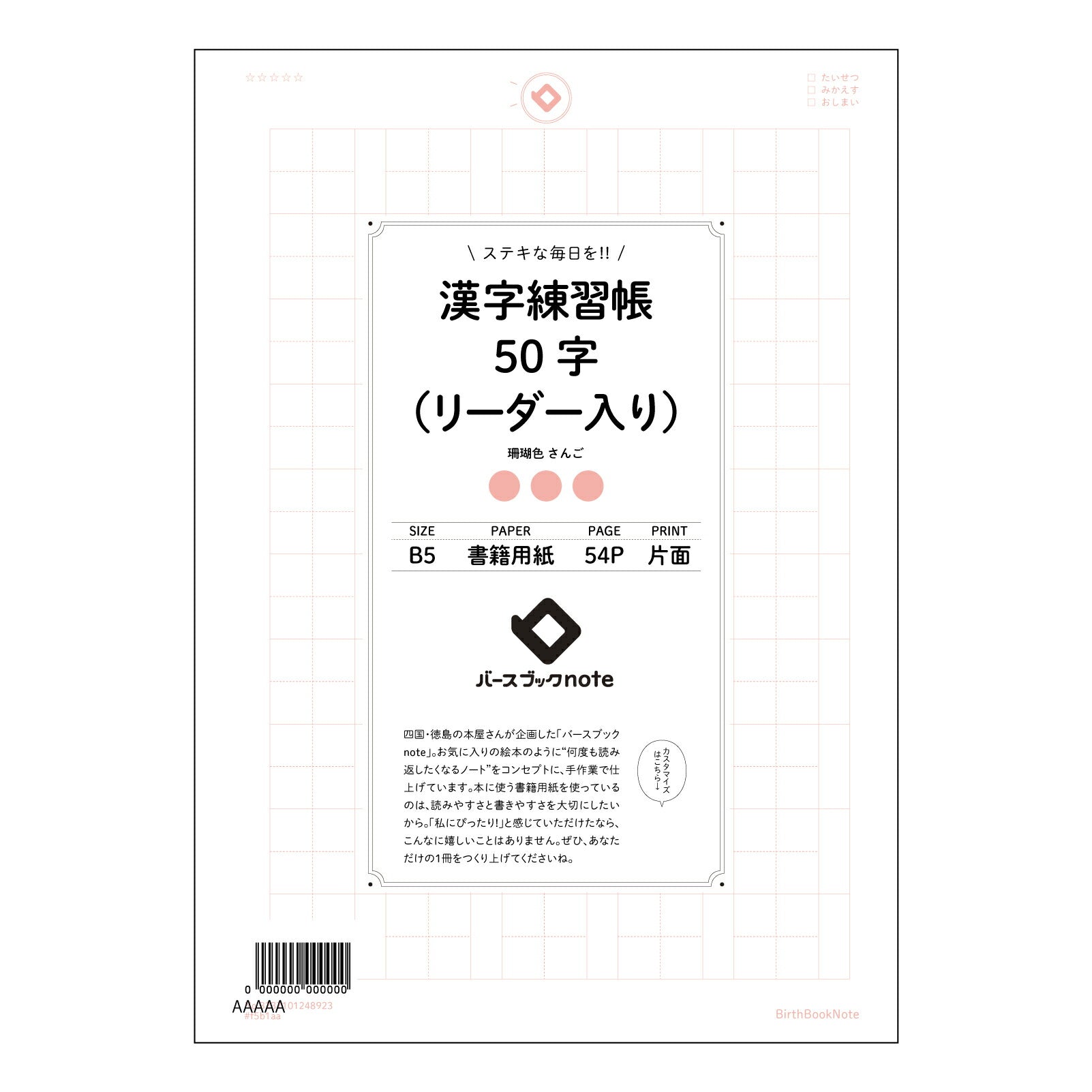 漢字練習帳50字（リーダー入り） 漢字美文字練習帳　- 50字リーダー付き -  清書への近道 【 B5 】 ルーズリーフ 26穴【 バースブックノート 】 2025年10月始まり(2026年1月始まり対応) スケジュール帳 手帳 月間マンスリー :  クリーム色/日本書籍用紙　 【3237101048923】 【 コクヨ 】 キャンパス 2穴 4穴 バインダー 布貼 【 マルマン 】クロッキー スケッチ ダブロック 勉強 大容量バインダーセット【BBN】本革 レザー クラフト 【手帳のタイムキーパー】