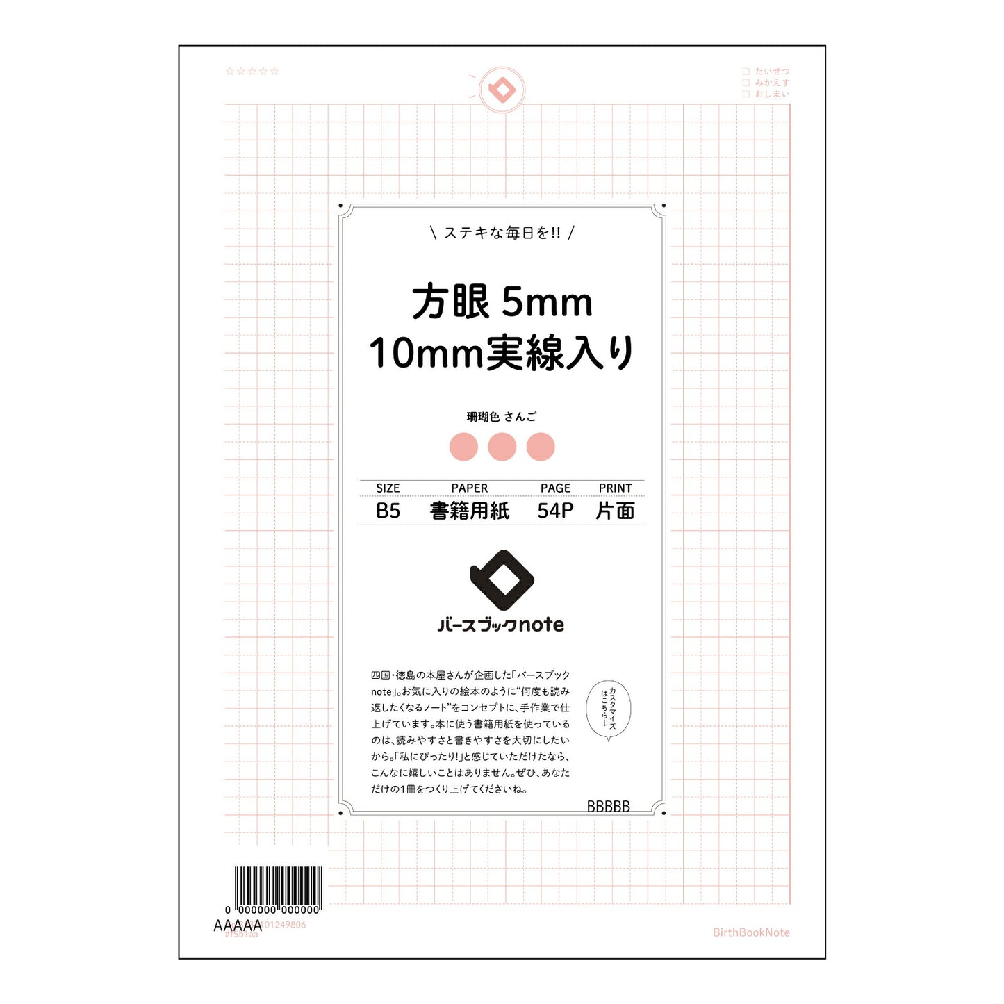 方眼5mm10ｍｍ実線入り 思考を整理する　B5方眼ノート　実線入り：知的な時間のためのツール 【 B5 】 ルーズリーフ 26穴【 バースブックノート 】 2025年10月始まり(2026年1月始まり対応) スケジュール帳 手帳 月間マンスリー :  クリーム色/日本書籍用紙　 【3237101049806】 【 コクヨ 】 キャンパス 2穴 4穴 バインダー 布貼 【 マルマン 】クロッキー スケッチ ダブロック 勉強 大容量バインダーセット【BBN】本革 レザー クラフト 【手帳のタイムキーパー】