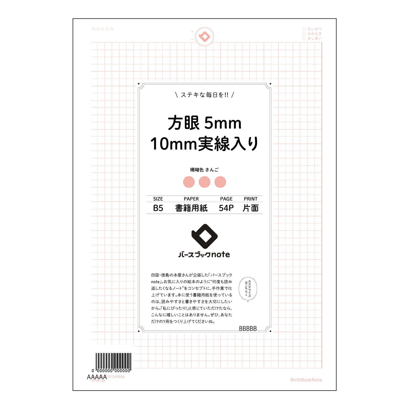 方眼5mm10ｍｍ実線入り 思考を整理する　B5方眼ノート　実線入り：知的な時間のためのツール 【 B5 】 ルーズリーフ 26穴【 バースブックノート 】 2025年10月始まり(2026年1月始まり対応) スケジュール帳 手帳 月間マンスリー :  クリーム色/日本書籍用紙　 【3237101049806】 【 コクヨ 】 キャンパス 2穴 4穴 バインダー 布貼 【 マルマン 】クロッキー スケッチ ダブロック 勉強 大容量バインダーセット【BBN】本革 レザー クラフト 【手帳のタイムキーパー】