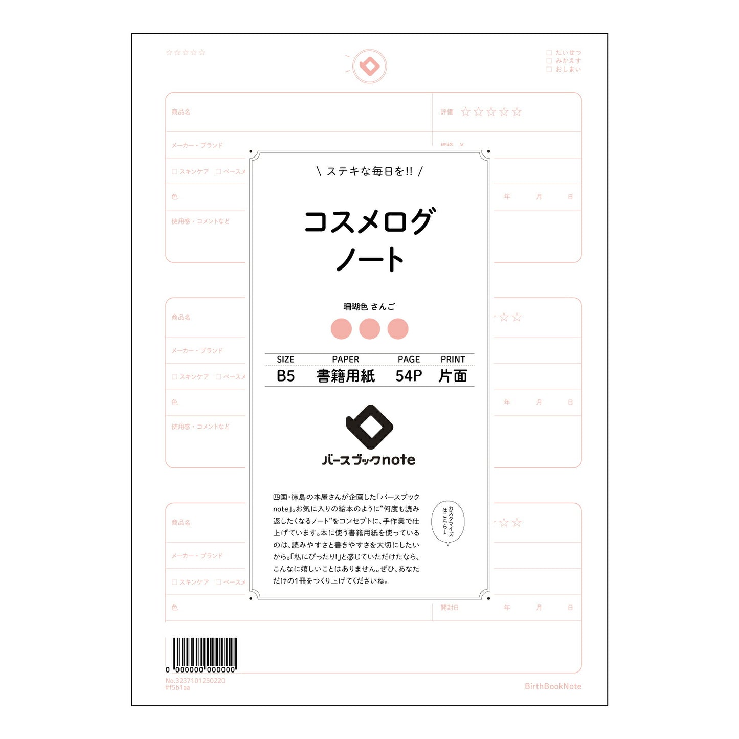 コスメログノート コスメログ　美肌への道標ノート 【 B5 】 ルーズリーフ 26穴【 バースブックノート 】 2025年10月始まり(2026年1月始まり対応) スケジュール帳 手帳 月間マンスリー :  クリーム色/日本書籍用紙　 【3237101050220】 【 コクヨ 】 キャンパス 2穴 4穴 バインダー 布貼 【 マルマン 】クロッキー スケッチ ダブロック 勉強 大容量バインダーセット【BBN】本革 レザー クラフト 【手帳のタイムキーパー】