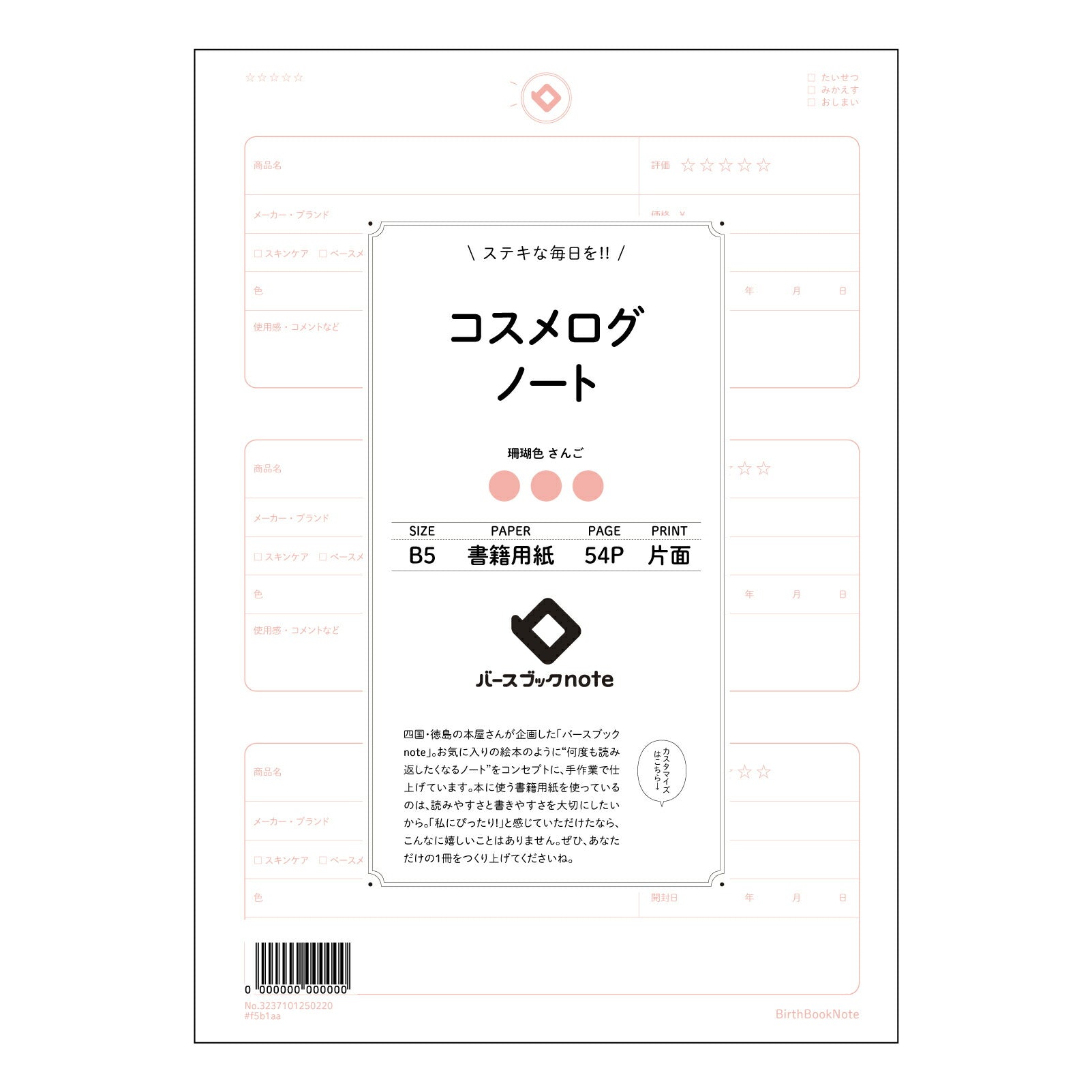 コスメログノート コスメログ　美肌への道標ノート 【 B5 】 ルーズリーフ 26穴【 バースブックノート 】 2025年10月始まり(2026年1月始まり対応) スケジュール帳 手帳 月間マンスリー :  クリーム色/日本書籍用紙　 【3237101050220】 【 コクヨ 】 キャンパス 2穴 4穴 バインダー 布貼 【 マルマン 】クロッキー スケッチ ダブロック 勉強 大容量バインダーセット【BBN】本革 レザー クラフト 【手帳のタイムキーパー】