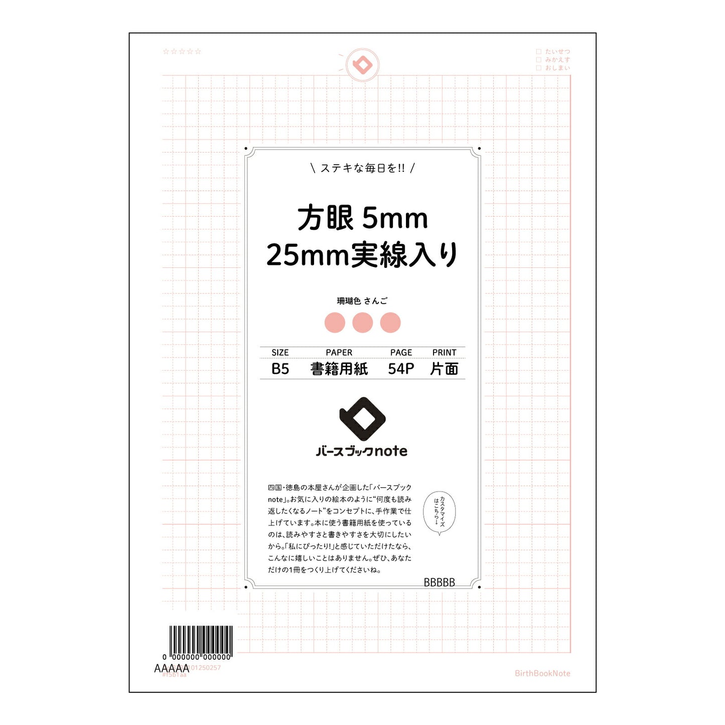 方眼5mm25ｍｍ実線入り 思考を整理する方眼ノート　知的好奇心を満たすための五ミリ方眼 【 B5 】 ルーズリーフ 26穴【 バースブックノート 】 2025年10月始まり(2026年1月始まり対応) スケジュール帳 手帳 月間マンスリー :  クリーム色/日本書籍用紙　 【3237101050257】 【 コクヨ 】 キャンパス 2穴 4穴 バインダー 布貼 【 マルマン 】クロッキー スケッチ ダブロック 勉強 大容量バインダーセット【BBN】本革 レザー クラフト 【手帳のタイムキーパー】