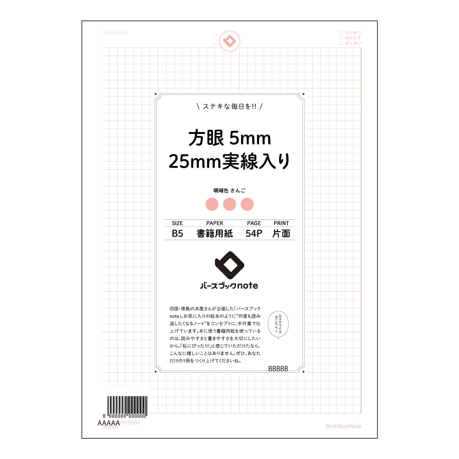 方眼5mm25ｍｍ実線入り 思考を整理する方眼ノート　知的好奇心を満たすための五ミリ方眼 【 B5 】 ルーズリーフ 26穴【 バースブックノート 】 2025年10月始まり(2026年1月始まり対応) スケジュール帳 手帳 月間マンスリー :  クリーム色/日本書籍用紙　 【3237101050257】 【 コクヨ 】 キャンパス 2穴 4穴 バインダー 布貼 【 マルマン 】クロッキー スケッチ ダブロック 勉強 大容量バインダーセット【BBN】本革 レザー クラフト 【手帳のタイムキーパー】