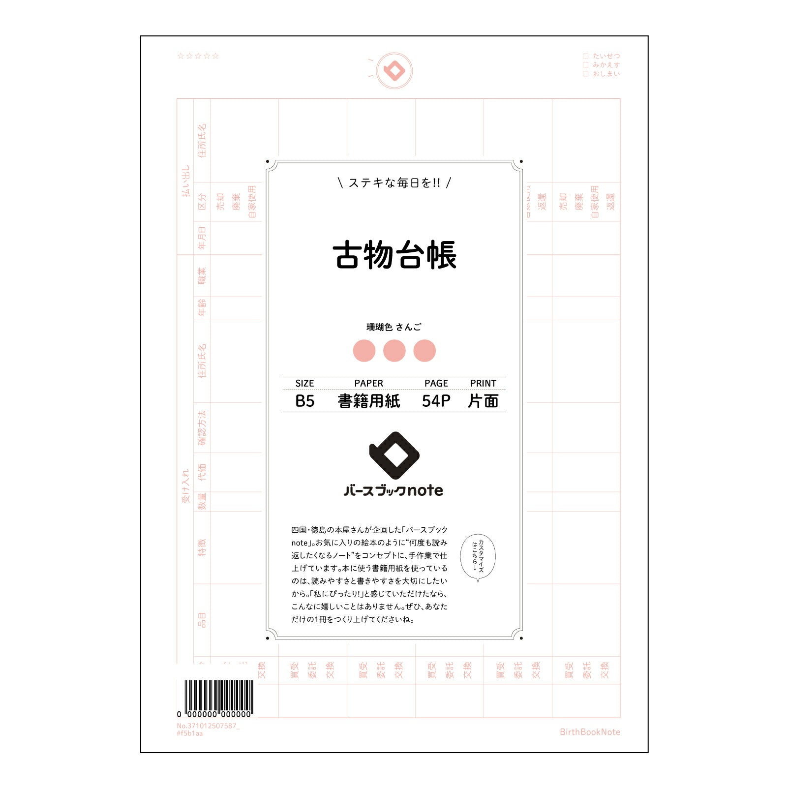 古物台帳  【 B5 】 ルーズリーフ 26穴【 バースブックノート 】 2025年10月始まり(2026年1月始まり対応) スケジュール帳 手帳 月間マンスリー :  クリーム色/日本書籍用紙　 【3237101050758】 【 コクヨ 】 キャンパス 2穴 4穴 バインダー 布貼 【 マルマン 】クロッキー スケッチ ダブロック 勉強 大容量バインダーセット【BBN】本革 レザー クラフト 【手帳のタイムキーパー】