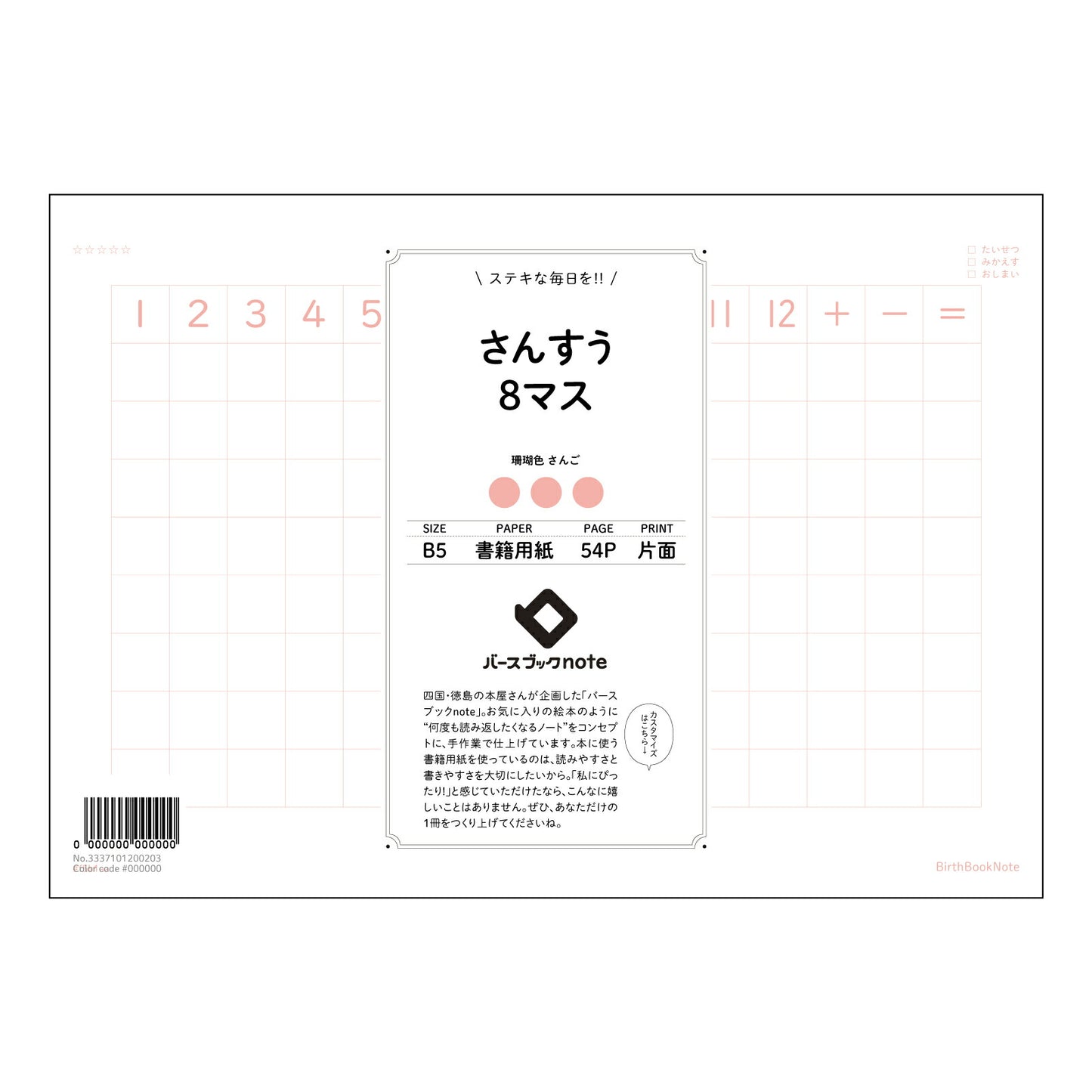 さんすう8マス さんすう8マスノート　～計算と理解を深める、あなただけの数学ノート～ 【 B5 】 ルーズリーフ 26穴【 バースブックノート 】 2025年10月始まり(2026年1月始まり対応) スケジュール帳 手帳 月間マンスリー :  クリーム色/日本書籍用紙　 【3237101051027】 【 コクヨ 】 キャンパス 2穴 4穴 バインダー 布貼 【 マルマン 】クロッキー スケッチ ダブロック 勉強 大容量バインダーセット【BBN】本革 レザー クラフト 【手帳のタイムキーパー】