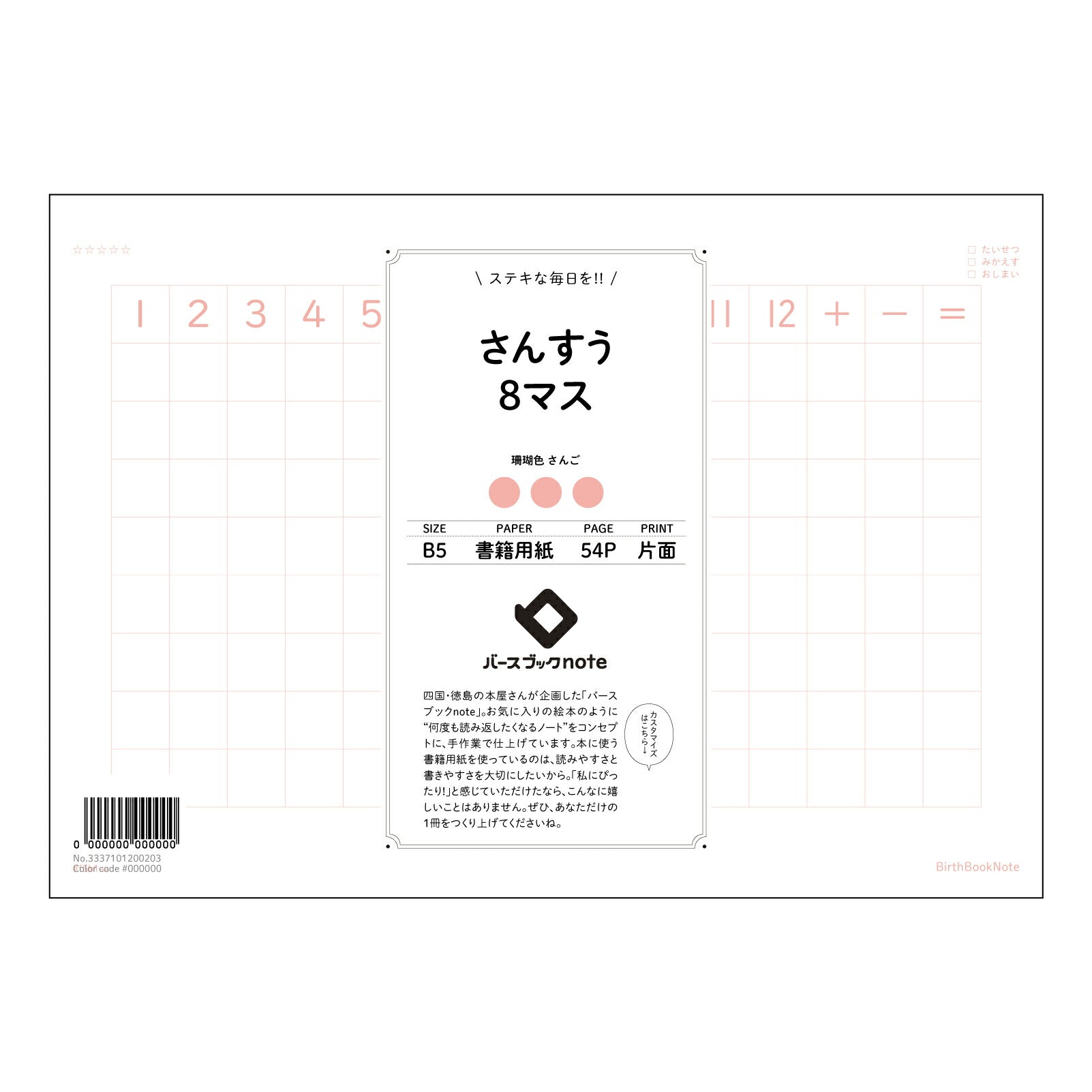 さんすう8マス さんすう8マスノート　～計算と理解を深める、あなただけの数学ノート～ 【 B5 】 ルーズリーフ 26穴【 バースブックノート 】 2025年10月始まり(2026年1月始まり対応) スケジュール帳 手帳 月間マンスリー :  クリーム色/日本書籍用紙　 【3237101051027】 【 コクヨ 】 キャンパス 2穴 4穴 バインダー 布貼 【 マルマン 】クロッキー スケッチ ダブロック 勉強 大容量バインダーセット【BBN】本革 レザー クラフト 【手帳のタイムキーパー】