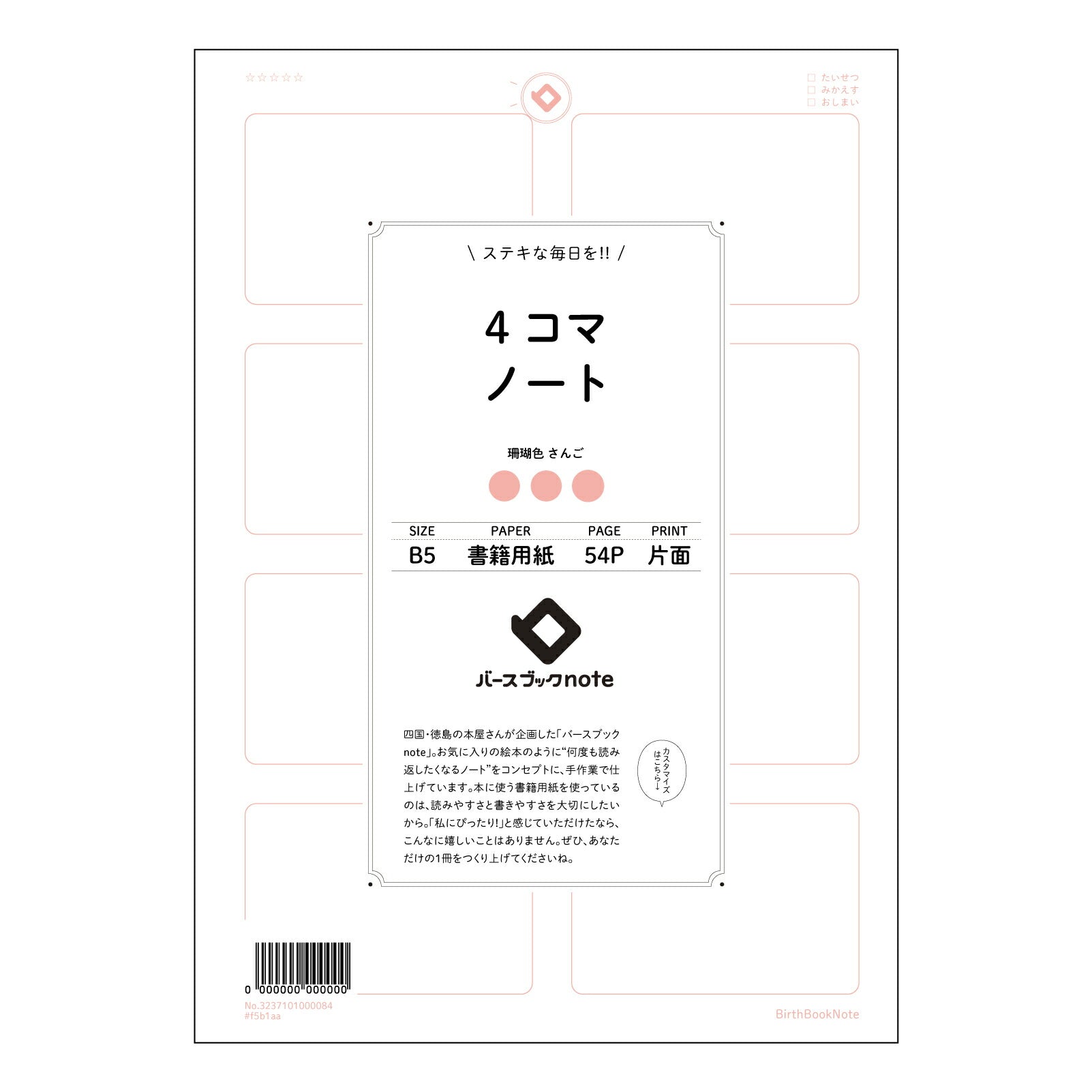 4コマノート 4コマ思考ノート　～アイデアを育み、表現力を磨く～ 【 B5 】 ルーズリーフ 26穴【 バースブックノート 】 2025年10月始まり(2026年1月始まり対応) スケジュール帳 手帳 月間マンスリー :  クリーム色/日本書籍用紙　 【3237101051320】 【 コクヨ 】 キャンパス 2穴 4穴 バインダー 布貼 【 マルマン 】クロッキー スケッチ ダブロック 勉強 大容量バインダーセット【BBN】本革 レザー クラフト 【手帳のタイムキーパー】