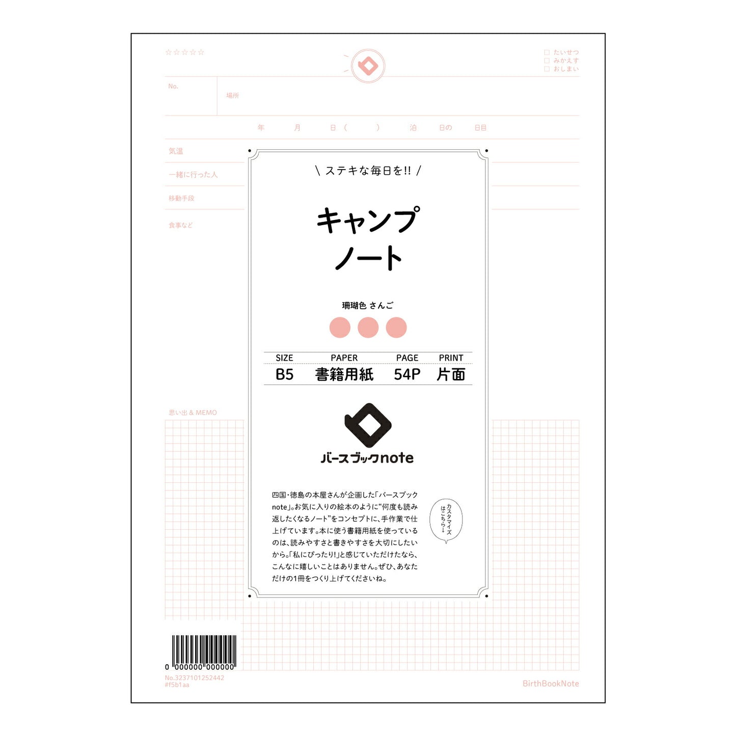 キャンプノート キャンププランニングノート　～思い出を彩る、あなただけの冒険記録～ 【 B5 】 ルーズリーフ 26穴【 バースブックノート 】 2025年10月始まり(2026年1月始まり対応) スケジュール帳 手帳 月間マンスリー :  クリーム色/日本書籍用紙　 【3237101052442】 【 コクヨ 】 キャンパス 2穴 4穴 バインダー 布貼 【 マルマン 】クロッキー スケッチ ダブロック 勉強 大容量バインダーセット【BBN】本革 レザー クラフト 【手帳のタイムキーパー】