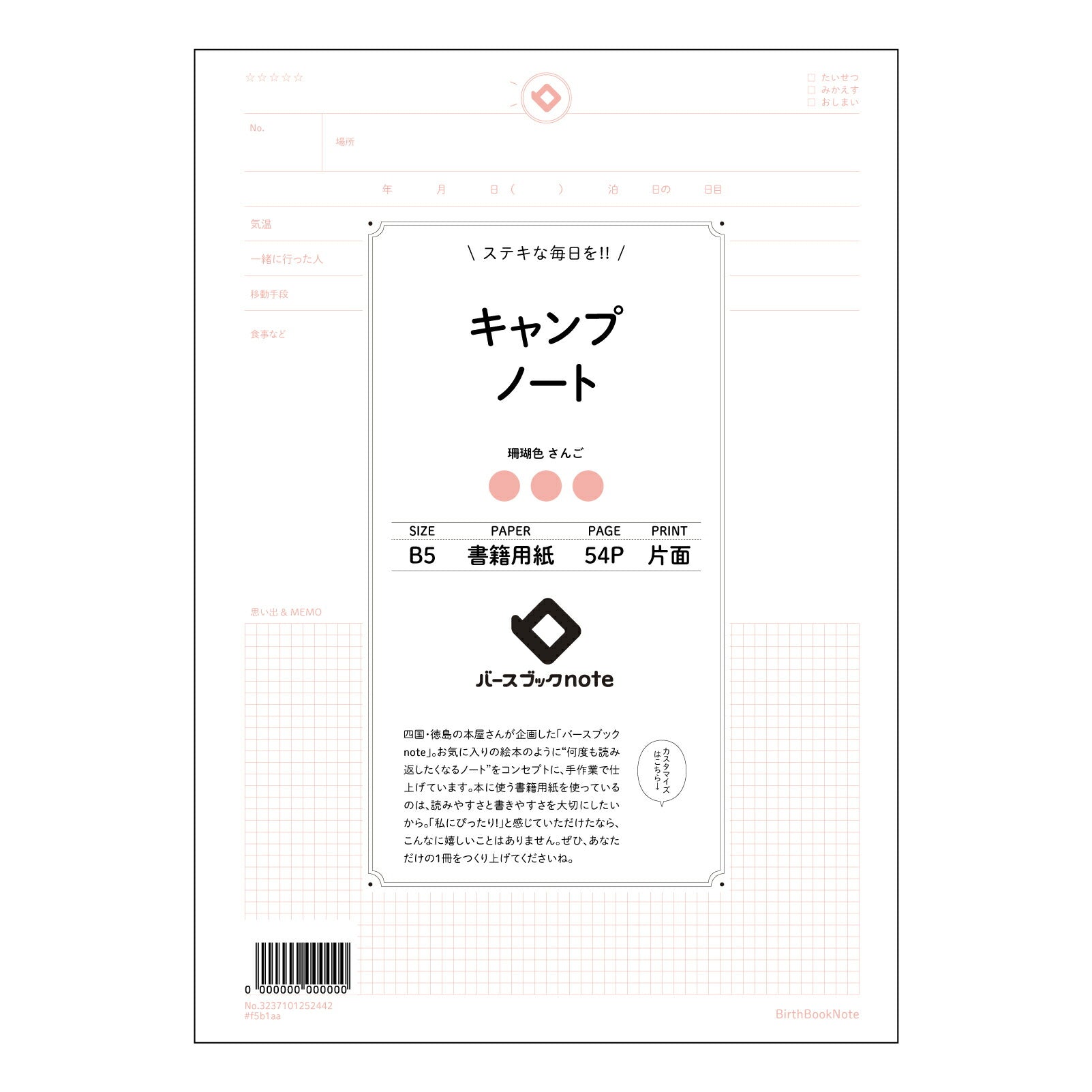 キャンプノート キャンププランニングノート　～思い出を彩る、あなただけの冒険記録～ 【 B5 】 ルーズリーフ 26穴【 バースブックノート 】 2025年10月始まり(2026年1月始まり対応) スケジュール帳 手帳 月間マンスリー :  クリーム色/日本書籍用紙　 【3237101052442】 【 コクヨ 】 キャンパス 2穴 4穴 バインダー 布貼 【 マルマン 】クロッキー スケッチ ダブロック 勉強 大容量バインダーセット【BBN】本革 レザー クラフト 【手帳のタイムキーパー】