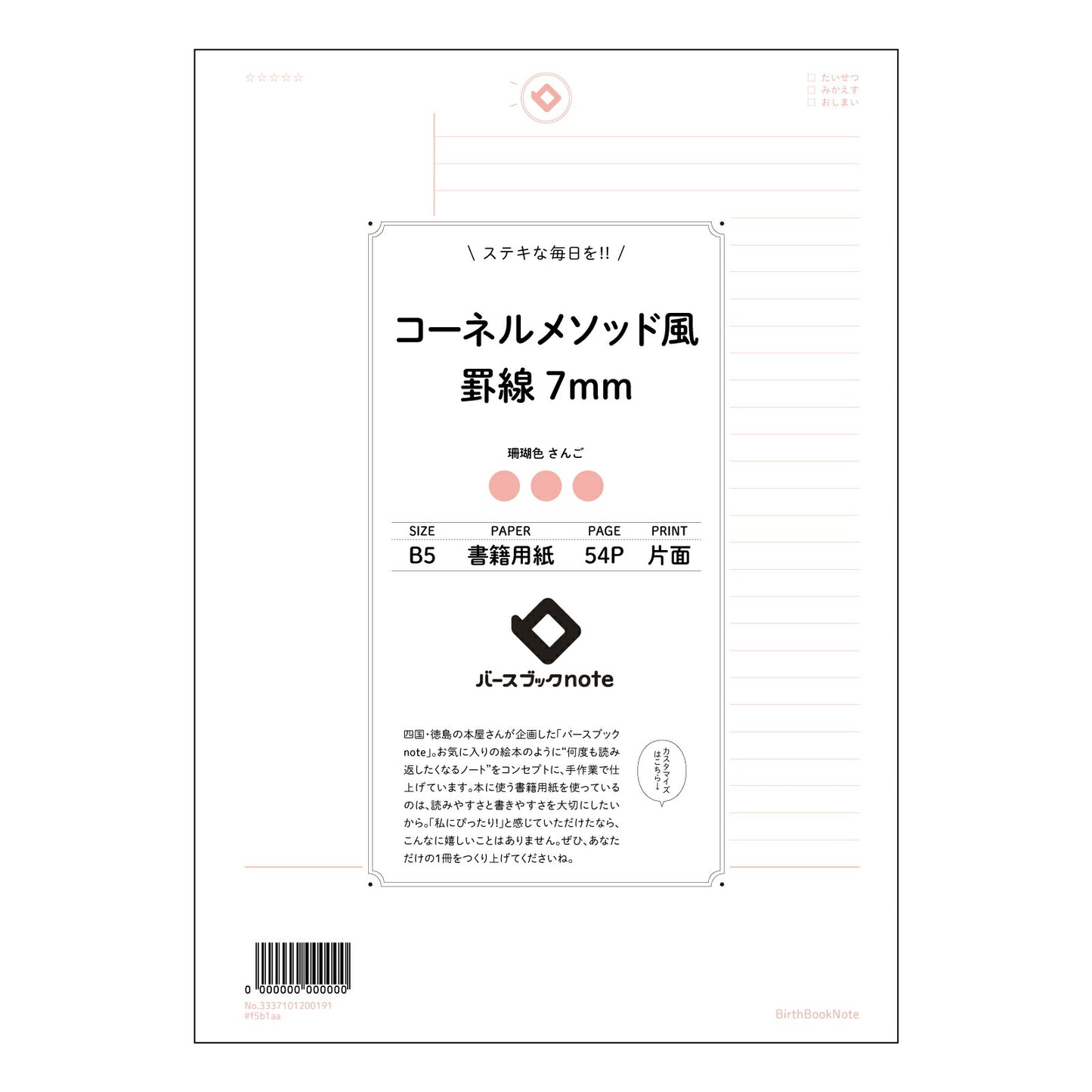 コーネルメソッド風罫線7mm スマートスタディノート　B5 コーネルメソッド風罫線7mm 【 B5 】 ルーズリーフ 26穴【 バースブックノート 】 2025年10月始まり(2026年1月始まり対応) スケジュール帳 手帳 月間マンスリー :  クリーム色/日本書籍用紙　 【3237101055175】 【 コクヨ 】 キャンパス 2穴 4穴 バインダー 布貼 【 マルマン 】クロッキー スケッチ ダブロック 勉強 大容量バインダーセット【BBN】本革 レザー クラフト 【手帳のタイムキーパー】