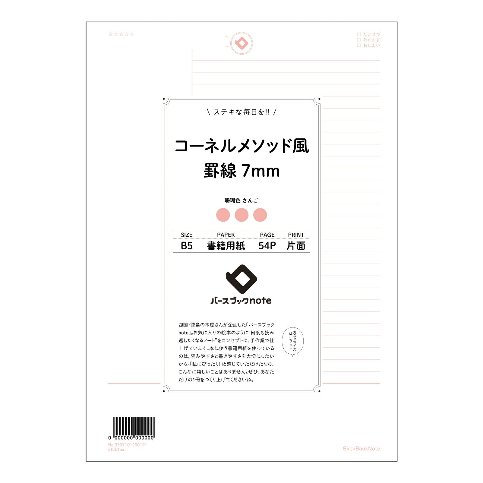 コーネルメソッド風罫線7mm スマートスタディノート　B5 コーネルメソッド風罫線7mm 【 B5 】 ルーズリーフ 26穴【 バースブックノート 】 2025年10月始まり(2026年1月始まり対応) スケジュール帳 手帳 月間マンスリー :  クリーム色/日本書籍用紙　 【3237101055175】 【 コクヨ 】 キャンパス 2穴 4穴 バインダー 布貼 【 マルマン 】クロッキー スケッチ ダブロック 勉強 大容量バインダーセット【BBN】本革 レザー クラフト 【手帳のタイムキーパー】