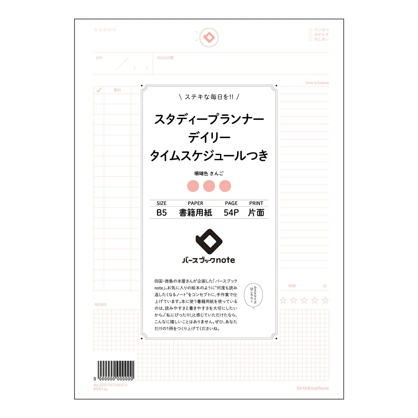 スタディープランナーデイリー　タイムスケジュールつき 未来手帳　一日を彩る、自分らしい時間デザイン 【 B5 】 ルーズリーフ 26穴【 バースブックノート 】 2025年10月始まり(2026年1月始まり対応) スケジュール帳 手帳 月間マンスリー :  クリーム色/日本書籍用紙　 【3237101056515】 【 コクヨ 】 キャンパス 2穴 4穴 バインダー 布貼 【 マルマン 】クロッキー スケッチ ダブロック 勉強 大容量バインダーセット【BBN】本革 レザー クラフト 【手帳のタイムキーパー