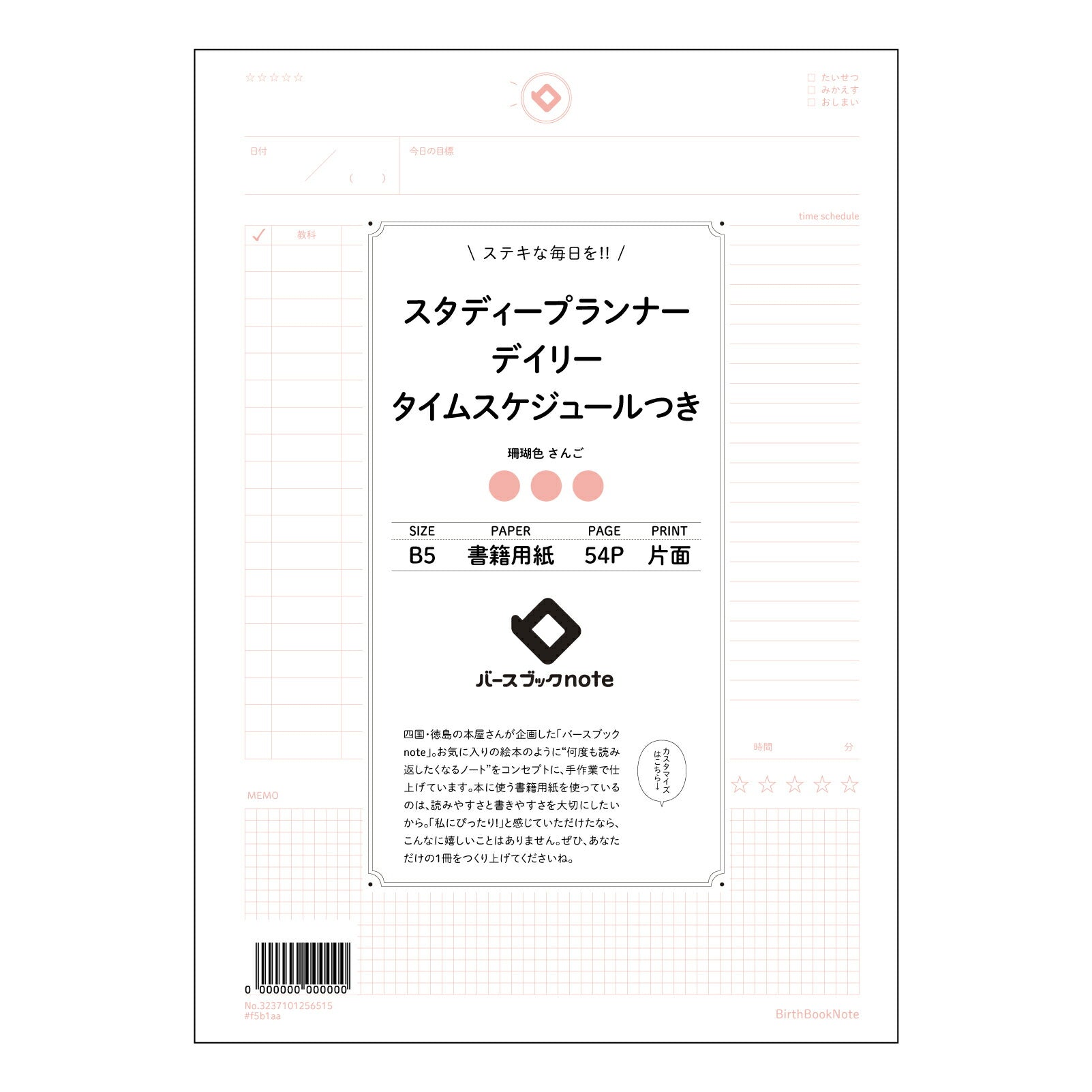 スタディープランナーデイリー　タイムスケジュールつき 未来手帳　一日を彩る、自分らしい時間デザイン 【 B5 】 ルーズリーフ 26穴【 バースブックノート 】 2025年10月始まり(2026年1月始まり対応) スケジュール帳 手帳 月間マンスリー :  クリーム色/日本書籍用紙　 【3237101056515】 【 コクヨ 】 キャンパス 2穴 4穴 バインダー 布貼 【 マルマン 】クロッキー スケッチ ダブロック 勉強 大容量バインダーセット【BBN】本革 レザー クラフト 【手帳のタイムキーパー