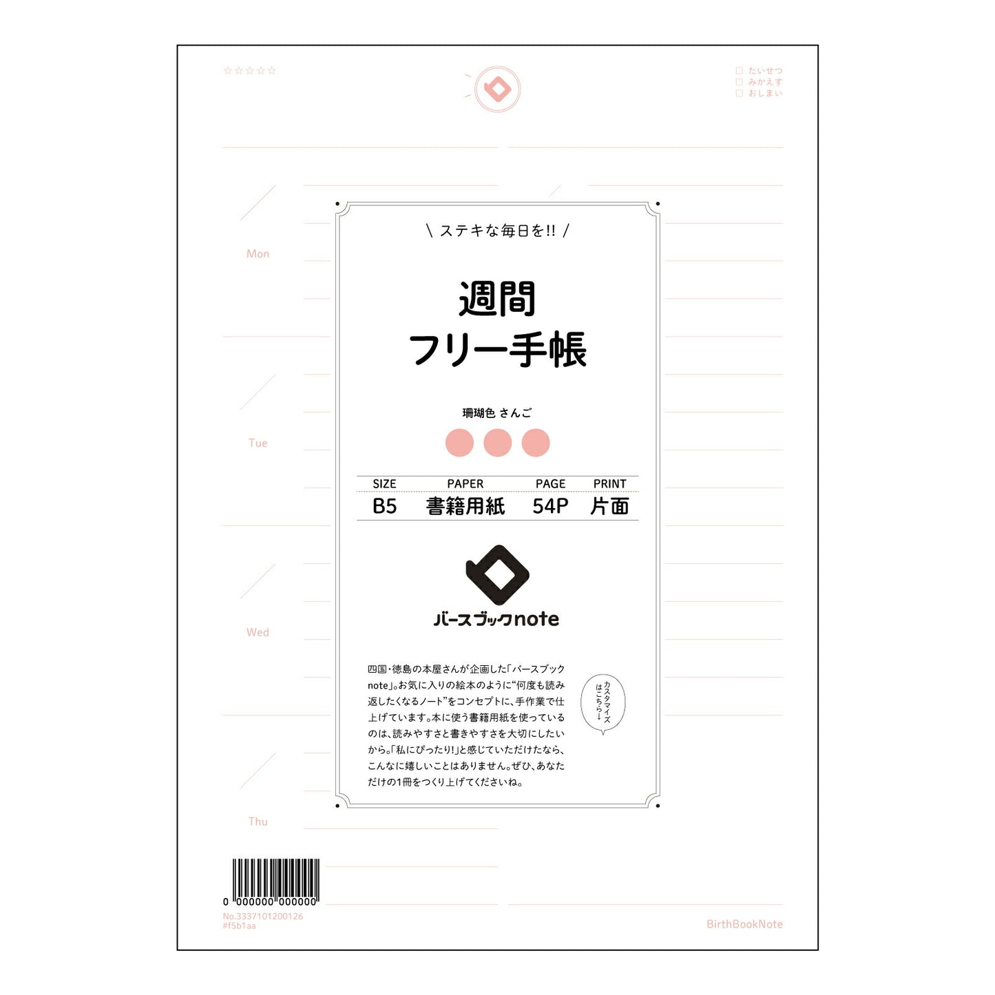週間フリー手帳 週間ステップノート　～未来をデザインする、あなただけの時間軸～ 【 B5 】 ルーズリーフ 26穴【 バースブックノート 】 2025年10月始まり(2026年1月始まり対応) スケジュール帳 手帳 月間マンスリー :  クリーム色/日本書籍用紙　 【3237101056571】 【 コクヨ 】 キャンパス 2穴 4穴 バインダー 布貼 【 マルマン 】クロッキー スケッチ ダブロック 勉強 大容量バインダーセット【BBN】本革 レザー クラフト 【手帳のタイムキーパー】