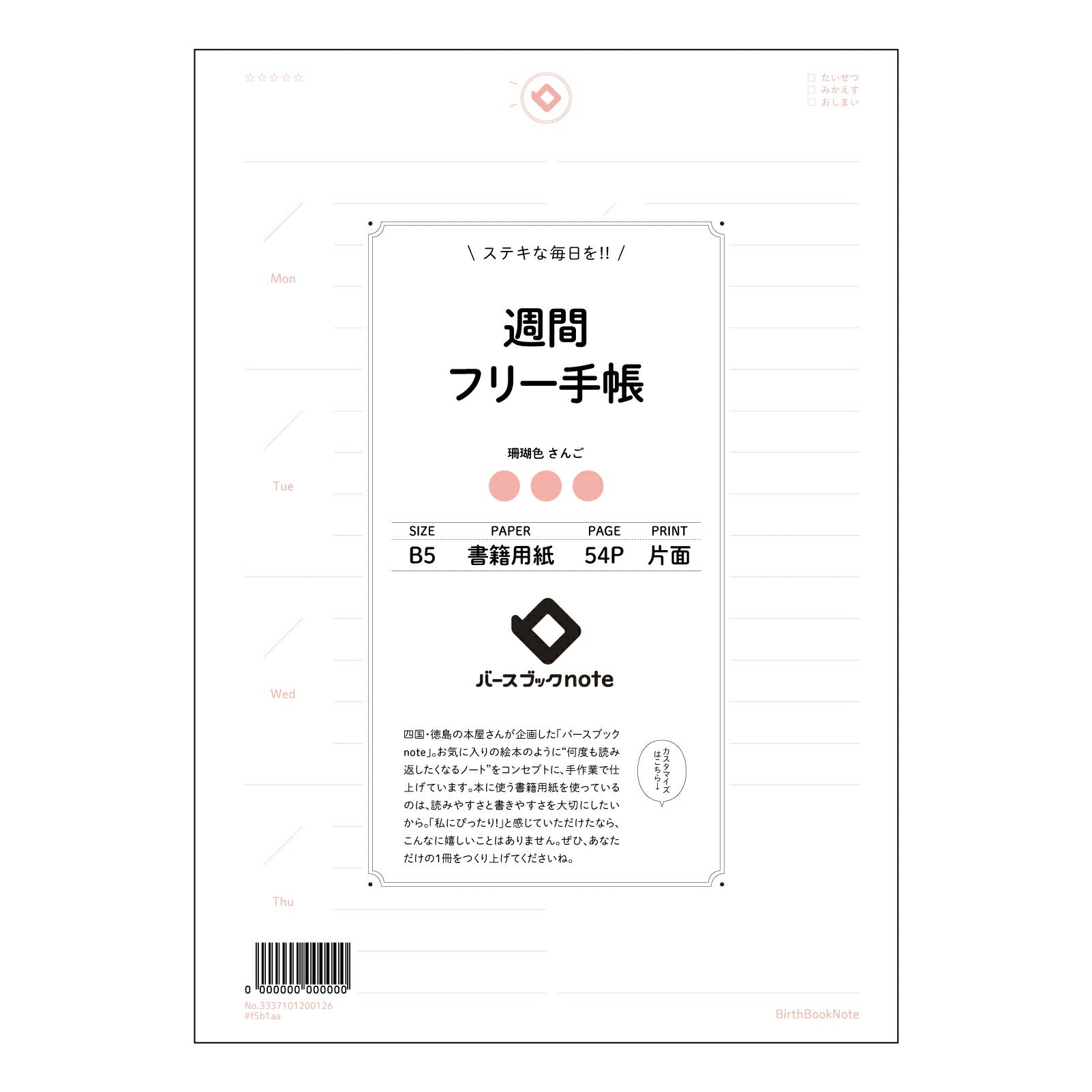週間フリー手帳 週間ステップノート　～未来をデザインする、あなただけの時間軸～ 【 B5 】 ルーズリーフ 26穴【 バースブックノート 】 2025年10月始まり(2026年1月始まり対応) スケジュール帳 手帳 月間マンスリー :  クリーム色/日本書籍用紙　 【3237101056571】 【 コクヨ 】 キャンパス 2穴 4穴 バインダー 布貼 【 マルマン 】クロッキー スケッチ ダブロック 勉強 大容量バインダーセット【BBN】本革 レザー クラフト 【手帳のタイムキーパー】