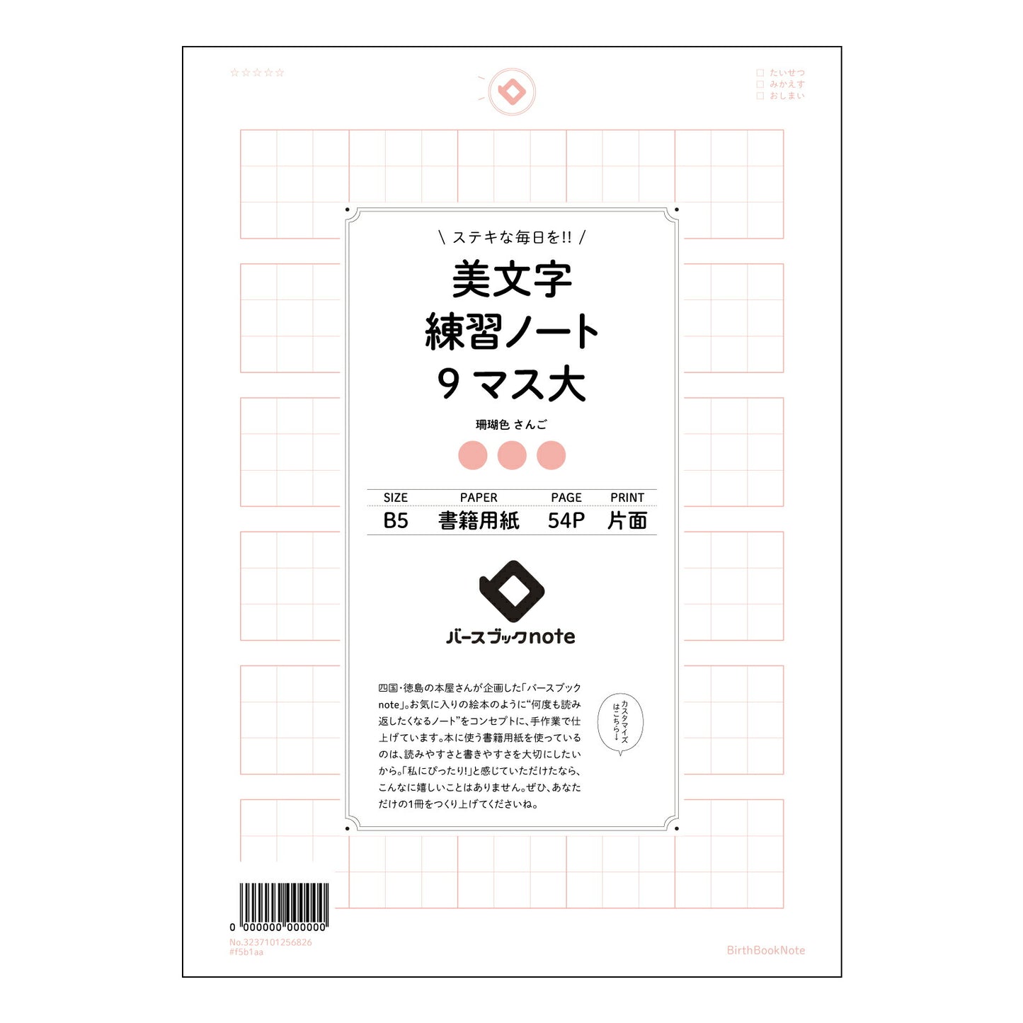 美文字練習ノート　9マス大  【 B5 】 ルーズリーフ 26穴【 バースブックノート 】 2025年10月始まり(2026年1月始まり対応) スケジュール帳 手帳 月間マンスリー :  クリーム色/日本書籍用紙　 【3237101056826】 【 コクヨ 】 キャンパス 2穴 4穴 バインダー 布貼 【 マルマン 】クロッキー スケッチ ダブロック 勉強 大容量バインダーセット【BBN】本革 レザー クラフト 【手帳のタイムキーパー】