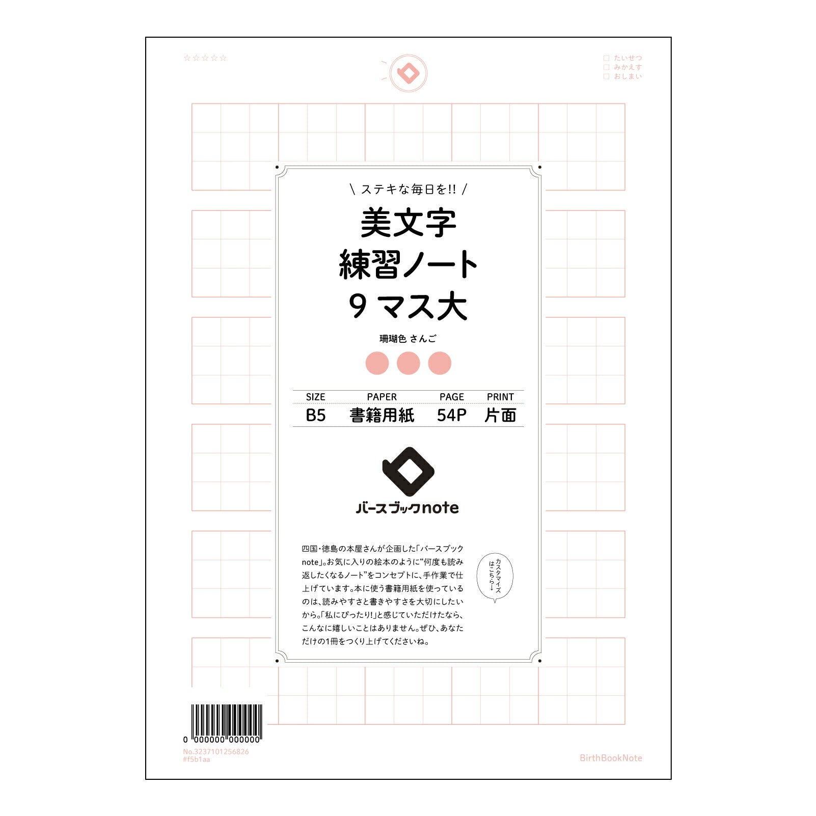 美文字練習ノート　9マス大  【 B5 】 ルーズリーフ 26穴【 バースブックノート 】 2025年10月始まり(2026年1月始まり対応) スケジュール帳 手帳 月間マンスリー :  クリーム色/日本書籍用紙　 【3237101056826】 【 コクヨ 】 キャンパス 2穴 4穴 バインダー 布貼 【 マルマン 】クロッキー スケッチ ダブロック 勉強 大容量バインダーセット【BBN】本革 レザー クラフト 【手帳のタイムキーパー】