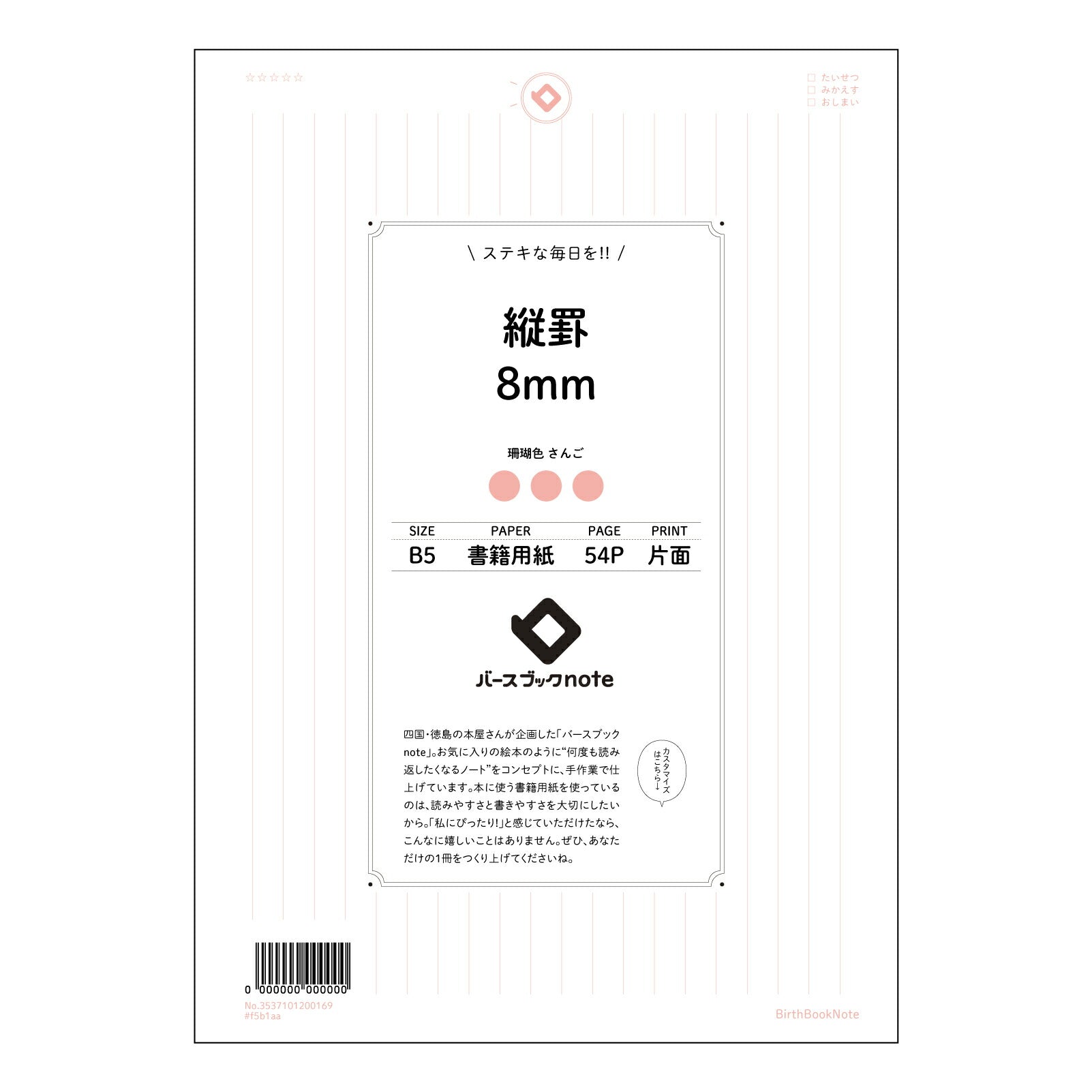 縦罫8ｍｍ 思考を育む　B5縦罫ノート　～未来への羅針盤～ 【 B5 】 ルーズリーフ 26穴【 バースブックノート 】 2025年10月始まり(2026年1月始まり対応) スケジュール帳 手帳 月間マンスリー :  クリーム色/日本書籍用紙　 【3237101056979】 【 コクヨ 】 キャンパス 2穴 4穴 バインダー 布貼 【 マルマン 】クロッキー スケッチ ダブロック 勉強 大容量バインダーセット【BBN】本革 レザー クラフト 【手帳のタイムキーパー】