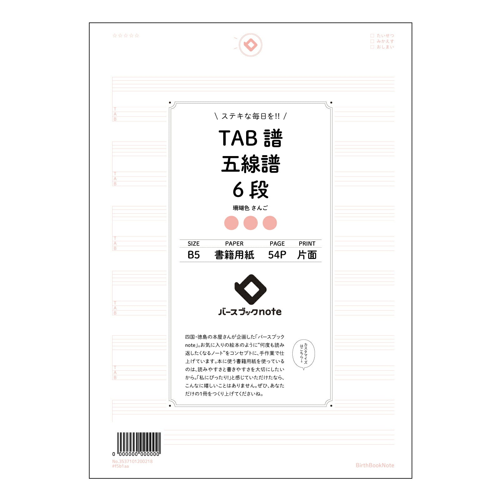 TAB譜五線譜6段 音楽創作ノート　TAB譜・五線譜6段　～旋律とリズムを紡ぐためのメモ帳～ 【 B5 】 ルーズリーフ 26穴【 バースブックノート 】 2025年10月始まり(2026年1月始まり対応) スケジュール帳 手帳 月間マンスリー :  クリーム色/日本書籍用紙　 【3237101058719】 【 コクヨ 】 キャンパス 2穴 4穴 バインダー 布貼 【 マルマン 】クロッキー スケッチ ダブロック 勉強 大容量バインダーセット【BBN】本革 レザー クラフト 【手帳のタイムキーパー】
