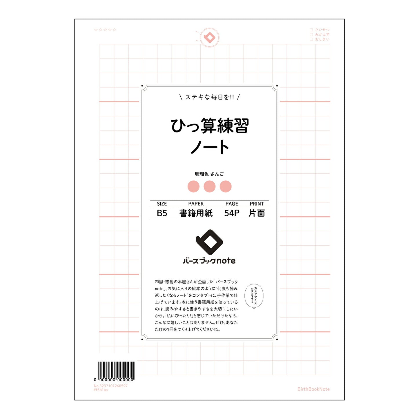 ひっ算練習ノート スマート計算ドリル：計算力アップのためのB5ノート 【 B5 】 ルーズリーフ 26穴【 バースブックノート 】 2025年10月始まり(2026年1月始まり対応) スケジュール帳 手帳 月間マンスリー :  クリーム色/日本書籍用紙　 【3237101060597】 【 コクヨ 】 キャンパス 2穴 4穴 バインダー 布貼 【 マルマン 】クロッキー スケッチ ダブロック 勉強 大容量バインダーセット【BBN】本革 レザー クラフト 【手帳のタイムキーパー】
