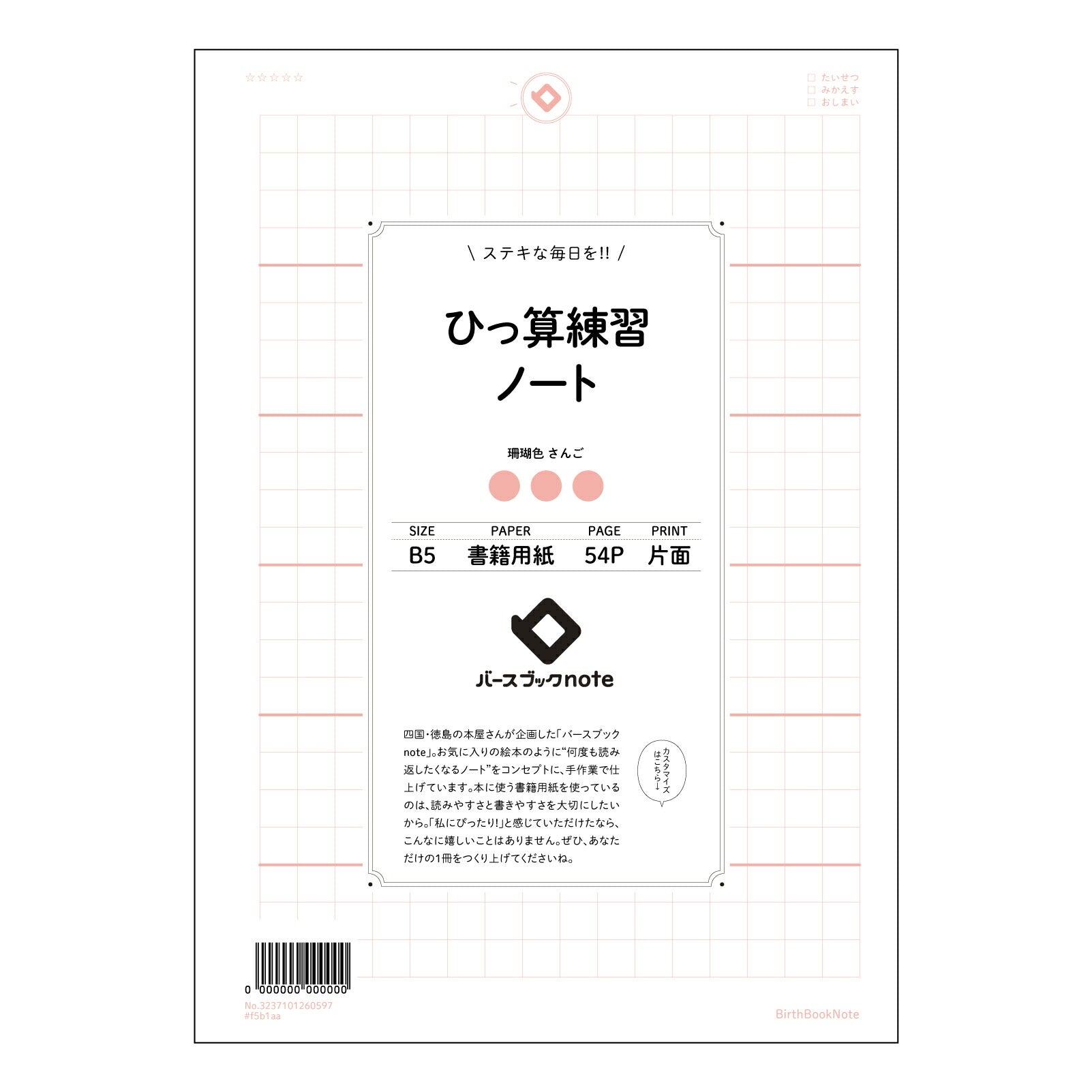 ひっ算練習ノート スマート計算ドリル：計算力アップのためのB5ノート 【 B5 】 ルーズリーフ 26穴【 バースブックノート 】 2025年10月始まり(2026年1月始まり対応) スケジュール帳 手帳 月間マンスリー :  クリーム色/日本書籍用紙　 【3237101060597】 【 コクヨ 】 キャンパス 2穴 4穴 バインダー 布貼 【 マルマン 】クロッキー スケッチ ダブロック 勉強 大容量バインダーセット【BBN】本革 レザー クラフト 【手帳のタイムキーパー】