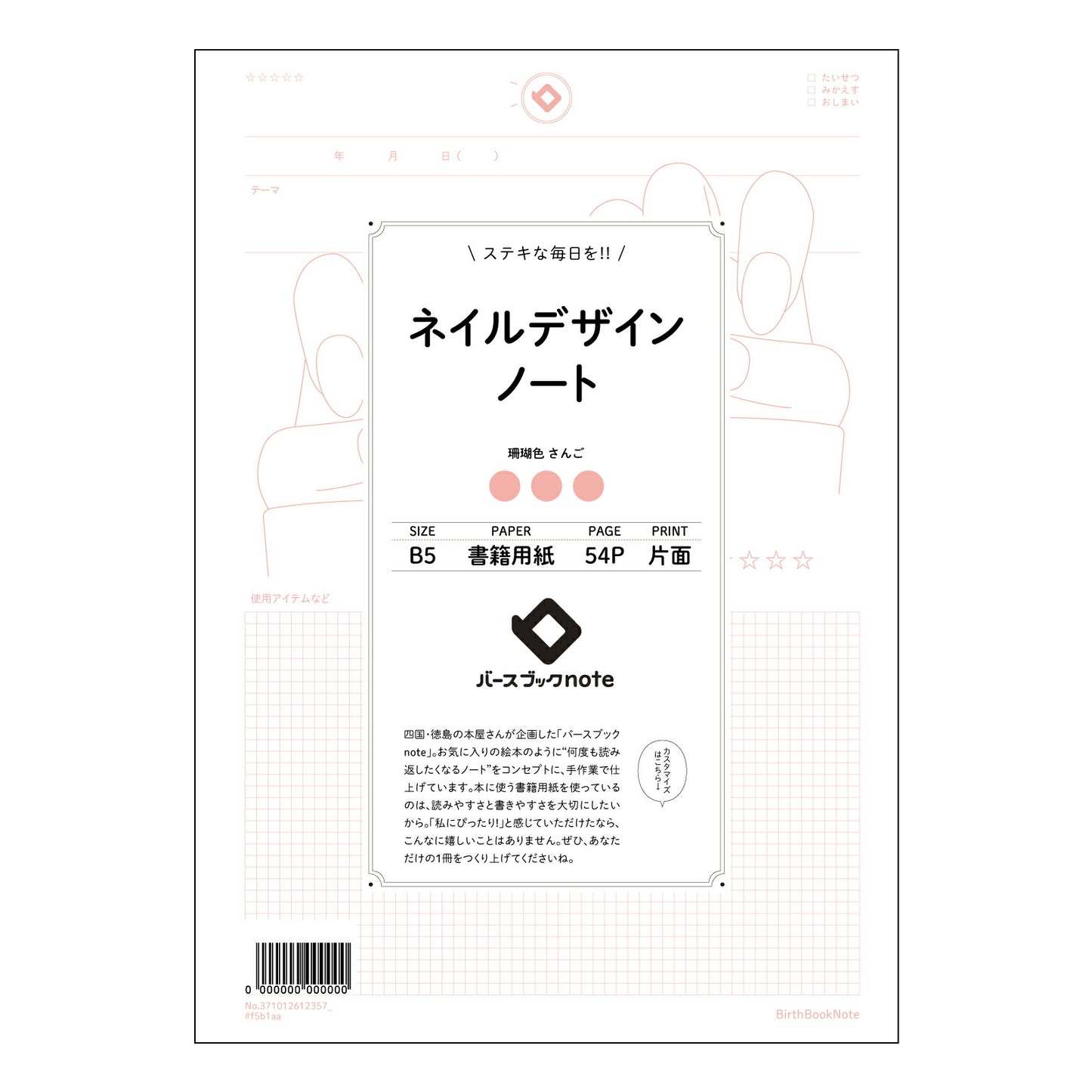 ネイルデザインノート  【 B5 】 ルーズリーフ 26穴【 バースブックノート 】 2025年10月始まり(2026年1月始まり対応) スケジュール帳 手帳 月間マンスリー :  クリーム色/日本書籍用紙　 【3237101061235】 【 コクヨ 】 キャンパス 2穴 4穴 バインダー 布貼 【 マルマン 】クロッキー スケッチ ダブロック 勉強 大容量バインダーセット【BBN】本革 レザー クラフト 【手帳のタイムキーパー】