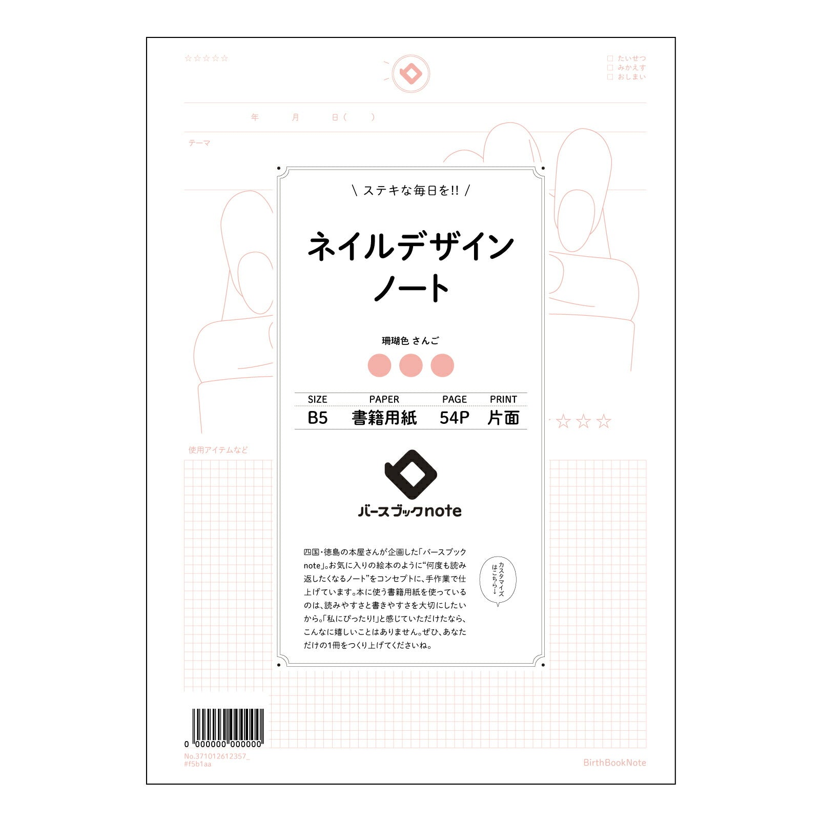ネイルデザインノート  【 B5 】 ルーズリーフ 26穴【 バースブックノート 】 2025年10月始まり(2026年1月始まり対応) スケジュール帳 手帳 月間マンスリー :  クリーム色/日本書籍用紙　 【3237101061235】 【 コクヨ 】 キャンパス 2穴 4穴 バインダー 布貼 【 マルマン 】クロッキー スケッチ ダブロック 勉強 大容量バインダーセット【BBN】本革 レザー クラフト 【手帳のタイムキーパー】
