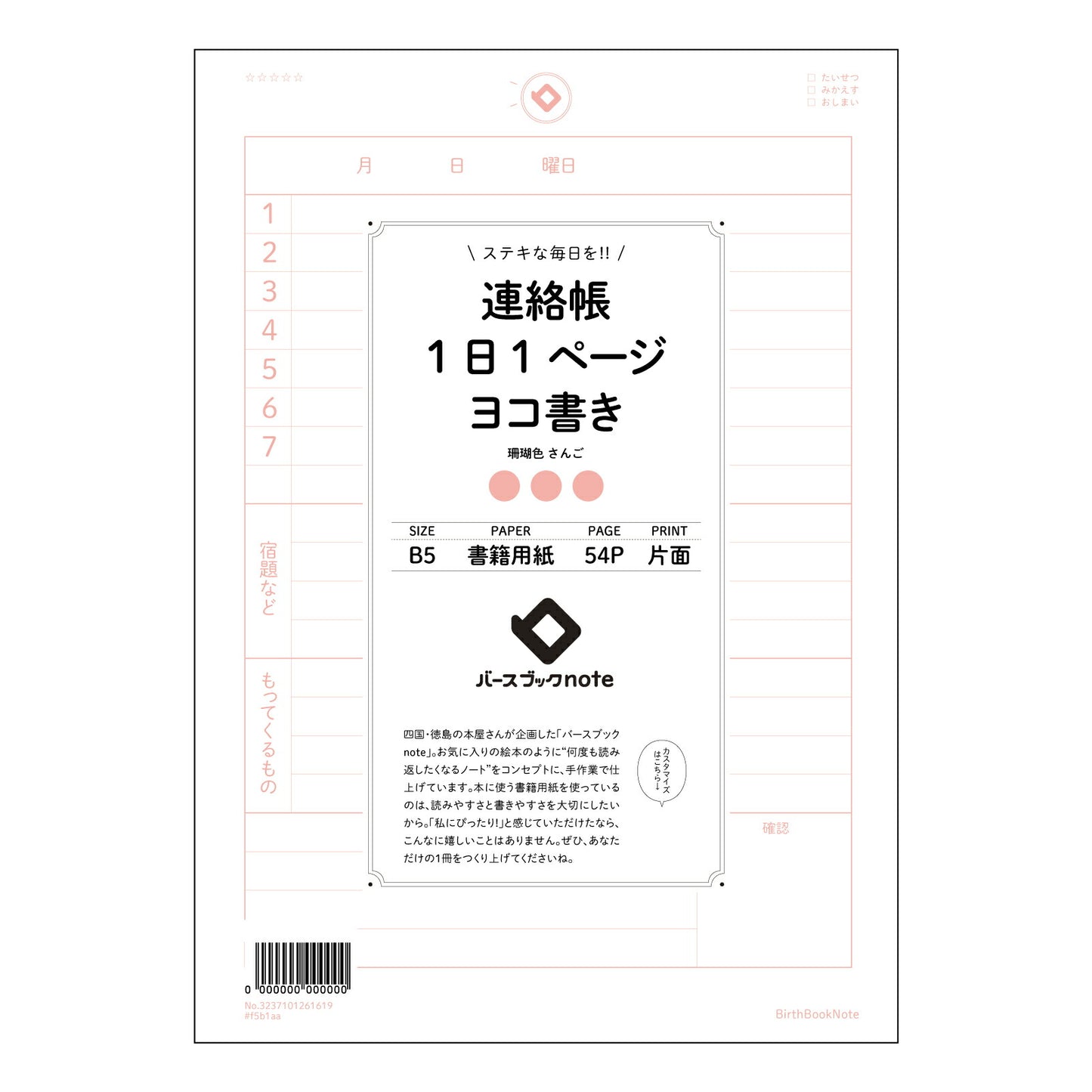 連絡帳1日1ページヨコ書き 1日1ページ連絡帳　横書き　未来手帳 【 B5 】 ルーズリーフ 26穴【 バースブックノート 】 2025年10月始まり(2026年1月始まり対応) スケジュール帳 手帳 月間マンスリー :  クリーム色/日本書籍用紙　 【3237101061619】 【 コクヨ 】 キャンパス 2穴 4穴 バインダー 布貼 【 マルマン 】クロッキー スケッチ ダブロック 勉強 大容量バインダーセット【BBN】本革 レザー クラフト 【手帳のタイムキーパー】