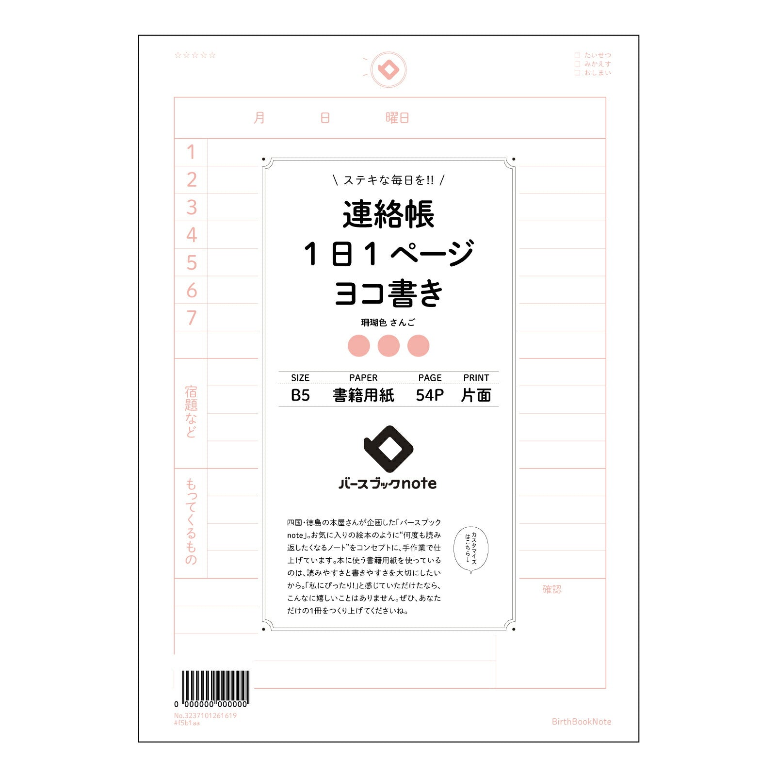連絡帳1日1ページヨコ書き 1日1ページ連絡帳　横書き　未来手帳 【 B5 】 ルーズリーフ 26穴【 バースブックノート 】 2025年10月始まり(2026年1月始まり対応) スケジュール帳 手帳 月間マンスリー :  クリーム色/日本書籍用紙　 【3237101061619】 【 コクヨ 】 キャンパス 2穴 4穴 バインダー 布貼 【 マルマン 】クロッキー スケッチ ダブロック 勉強 大容量バインダーセット【BBN】本革 レザー クラフト 【手帳のタイムキーパー】