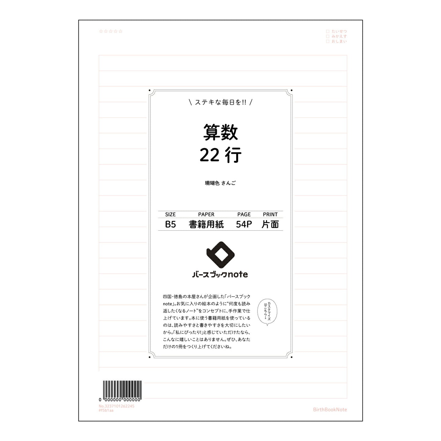算数22行 算数力アップ！22行ノート　～解き方の整理と記憶の定着～ 【 B5 】 ルーズリーフ 26穴【 バースブックノート 】 2025年10月始まり(2026年1月始まり対応) スケジュール帳 手帳 月間マンスリー :  クリーム色/日本書籍用紙　 【3237101062245】 【 コクヨ 】 キャンパス 2穴 4穴 バインダー 布貼 【 マルマン 】クロッキー スケッチ ダブロック 勉強 大容量バインダーセット【BBN】本革 レザー クラフト 【手帳のタイムキーパー】