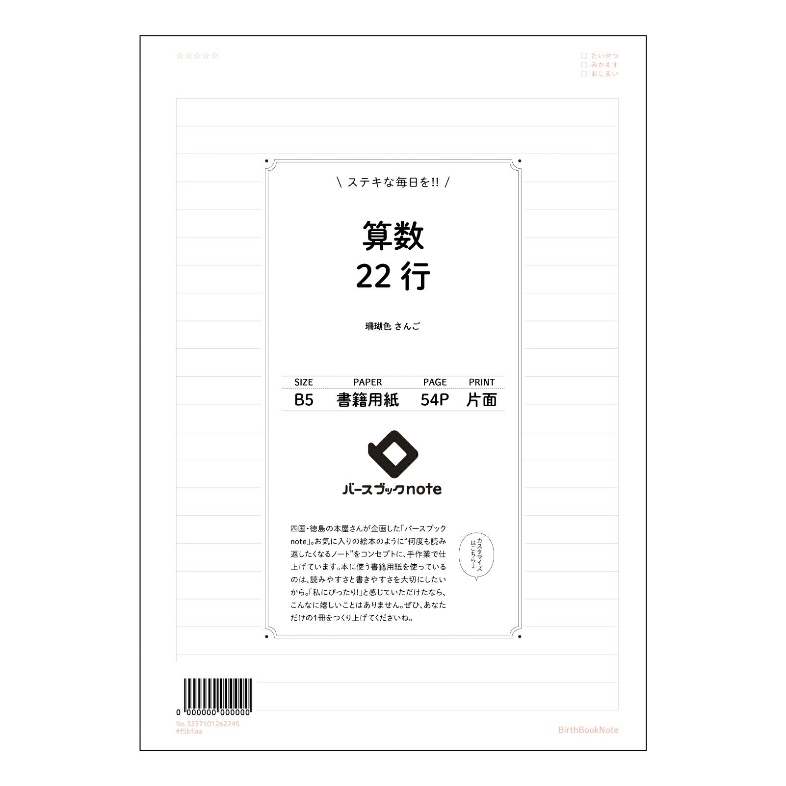 算数22行 算数力アップ！22行ノート　～解き方の整理と記憶の定着～ 【 B5 】 ルーズリーフ 26穴【 バースブックノート 】 2025年10月始まり(2026年1月始まり対応) スケジュール帳 手帳 月間マンスリー :  クリーム色/日本書籍用紙　 【3237101062245】 【 コクヨ 】 キャンパス 2穴 4穴 バインダー 布貼 【 マルマン 】クロッキー スケッチ ダブロック 勉強 大容量バインダーセット【BBN】本革 レザー クラフト 【手帳のタイムキーパー】