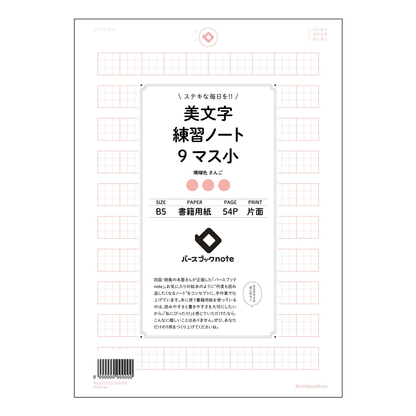 美文字練習ノート　9マス小  【 B5 】 ルーズリーフ 26穴【 バースブックノート 】 2025年10月始まり(2026年1月始まり対応) スケジュール帳 手帳 月間マンスリー :  クリーム色/日本書籍用紙　 【3237101063218】 【 コクヨ 】 キャンパス 2穴 4穴 バインダー 布貼 【 マルマン 】クロッキー スケッチ ダブロック 勉強 大容量バインダーセット【BBN】本革 レザー クラフト 【手帳のタイムキーパー】