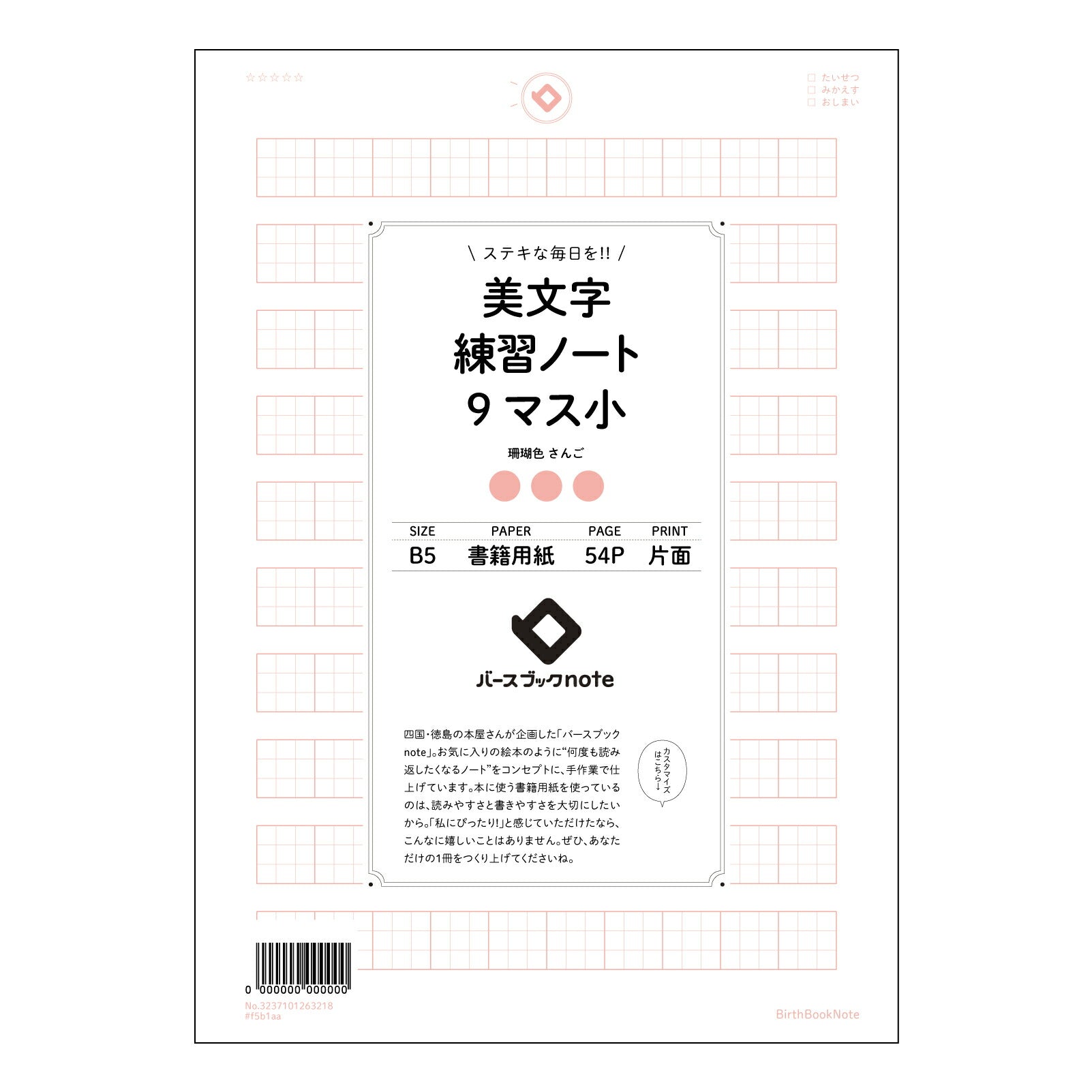 美文字練習ノート　9マス小  【 B5 】 ルーズリーフ 26穴【 バースブックノート 】 2025年10月始まり(2026年1月始まり対応) スケジュール帳 手帳 月間マンスリー :  クリーム色/日本書籍用紙　 【3237101063218】 【 コクヨ 】 キャンパス 2穴 4穴 バインダー 布貼 【 マルマン 】クロッキー スケッチ ダブロック 勉強 大容量バインダーセット【BBN】本革 レザー クラフト 【手帳のタイムキーパー】