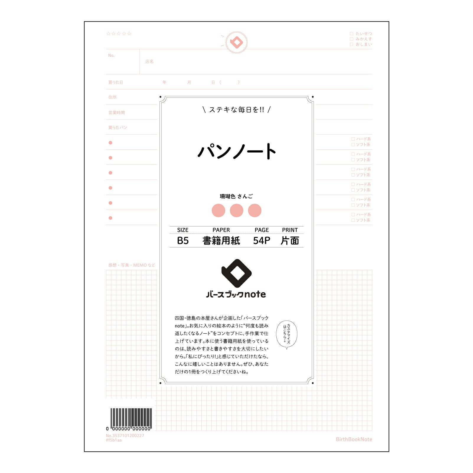 パンノート パンノート　思考のパン種　B5　整理ノート 【 B5 】 ルーズリーフ 26穴【 バースブックノート 】 2025年10月始まり(2026年1月始まり対応) スケジュール帳 手帳 月間マンスリー :  クリーム色/日本書籍用紙　 【3237101064051】 【 コクヨ 】 キャンパス 2穴 4穴 バインダー 布貼 【 マルマン 】クロッキー スケッチ ダブロック 勉強 大容量バインダーセット【BBN】本革 レザー クラフト 【手帳のタイムキーパー】