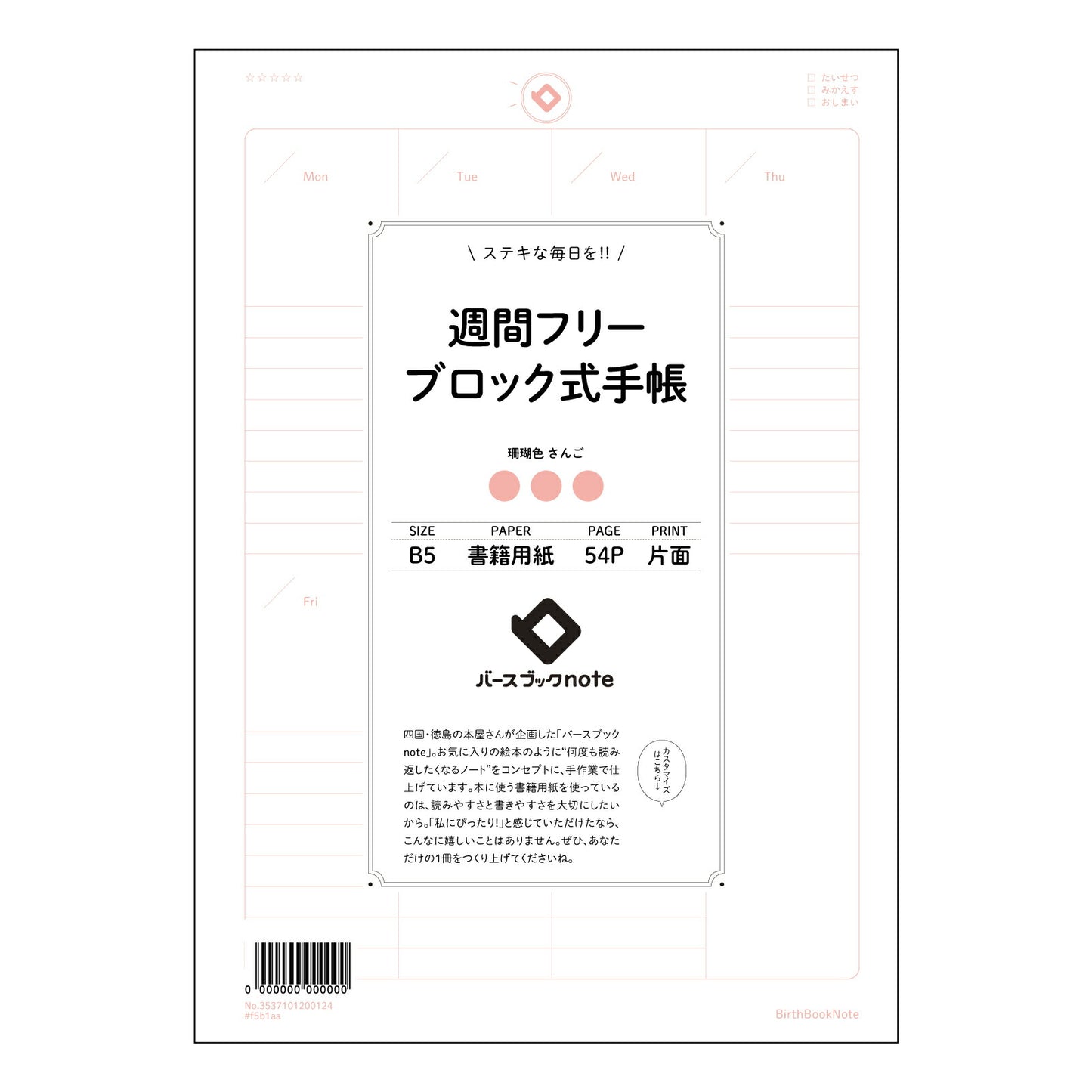 週間フリーブロック式手帳 週間ステッププランノート：未来図を描く整理手帳 【 B5 】 ルーズリーフ 26穴【 バースブックノート 】 2025年10月始まり(2026年1月始まり対応) スケジュール帳 手帳 月間マンスリー :  クリーム色/日本書籍用紙　 【3237101065609】 【 コクヨ 】 キャンパス 2穴 4穴 バインダー 布貼 【 マルマン 】クロッキー スケッチ ダブロック 勉強 大容量バインダーセット【BBN】本革 レザー クラフト 【手帳のタイムキーパー】