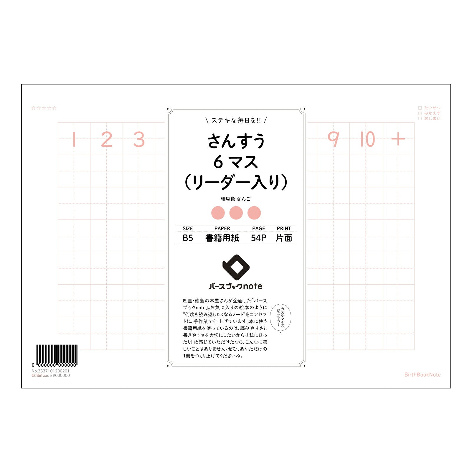 さんすう6マス（リーダー入り） さんすう6マスノート　計算と整理整頓で、学びを深めるB5ノート 【 B5 】 ルーズリーフ 26穴【 バースブックノート 】 2025年10月始まり(2026年1月始まり対応) スケジュール帳 手帳 月間マンスリー :  クリーム色/日本書籍用紙　 【3237101066071】 【 コクヨ 】 キャンパス 2穴 4穴 バインダー 布貼 【 マルマン 】クロッキー スケッチ ダブロック 勉強 大容量バインダーセット【BBN】本革 レザー クラフト 【手帳のタイムキーパー】