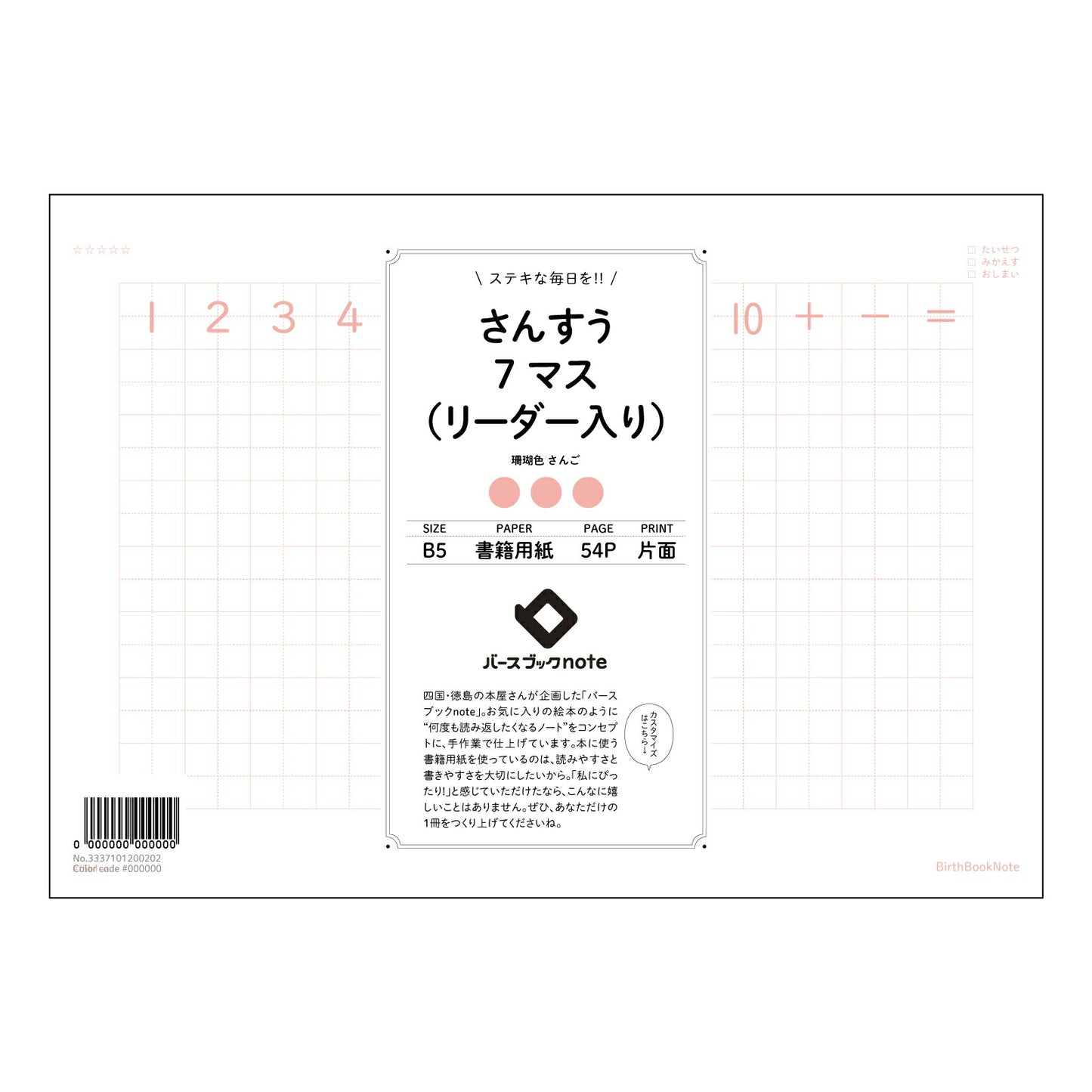 さんすう7マス（リーダー入り） すっきり計算ノート　七マスリーダー付き 【 B5 】 ルーズリーフ 26穴【 バースブックノート 】 2025年10月始まり(2026年1月始まり対応) スケジュール帳 手帳 月間マンスリー :  クリーム色/日本書籍用紙　 【3237101066126】 【 コクヨ 】 キャンパス 2穴 4穴 バインダー 布貼 【 マルマン 】クロッキー スケッチ ダブロック 勉強 大容量バインダーセット【BBN】本革 レザー クラフト 【手帳のタイムキーパー】